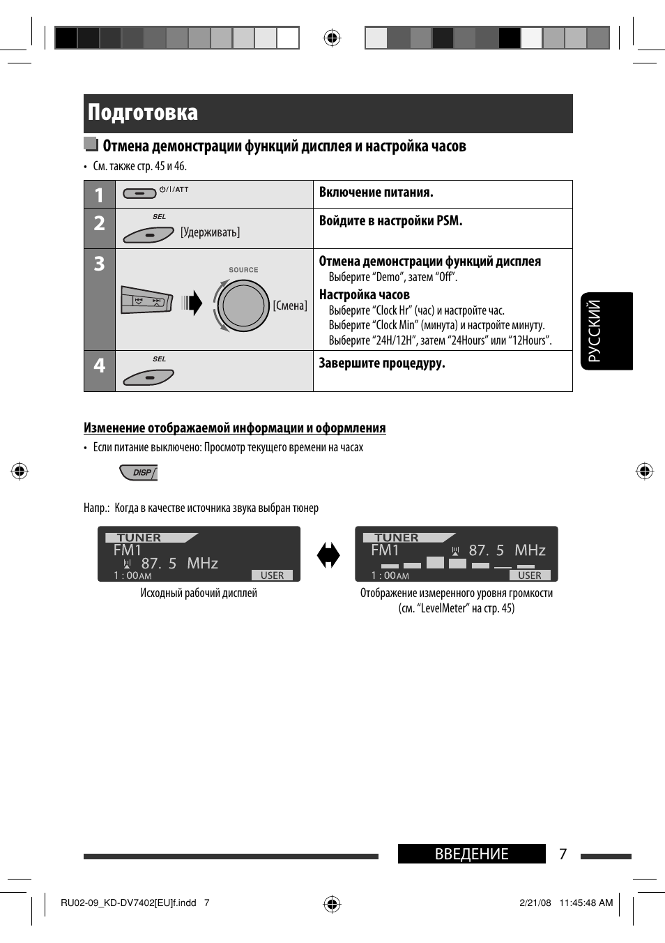 Подготовка | JVC KD-DV7402 User Manual | Page 139 / 201