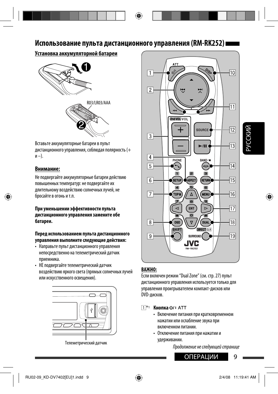 Руcckий 9 операции | JVC KD-DV7402 User Manual | Page 141 / 201