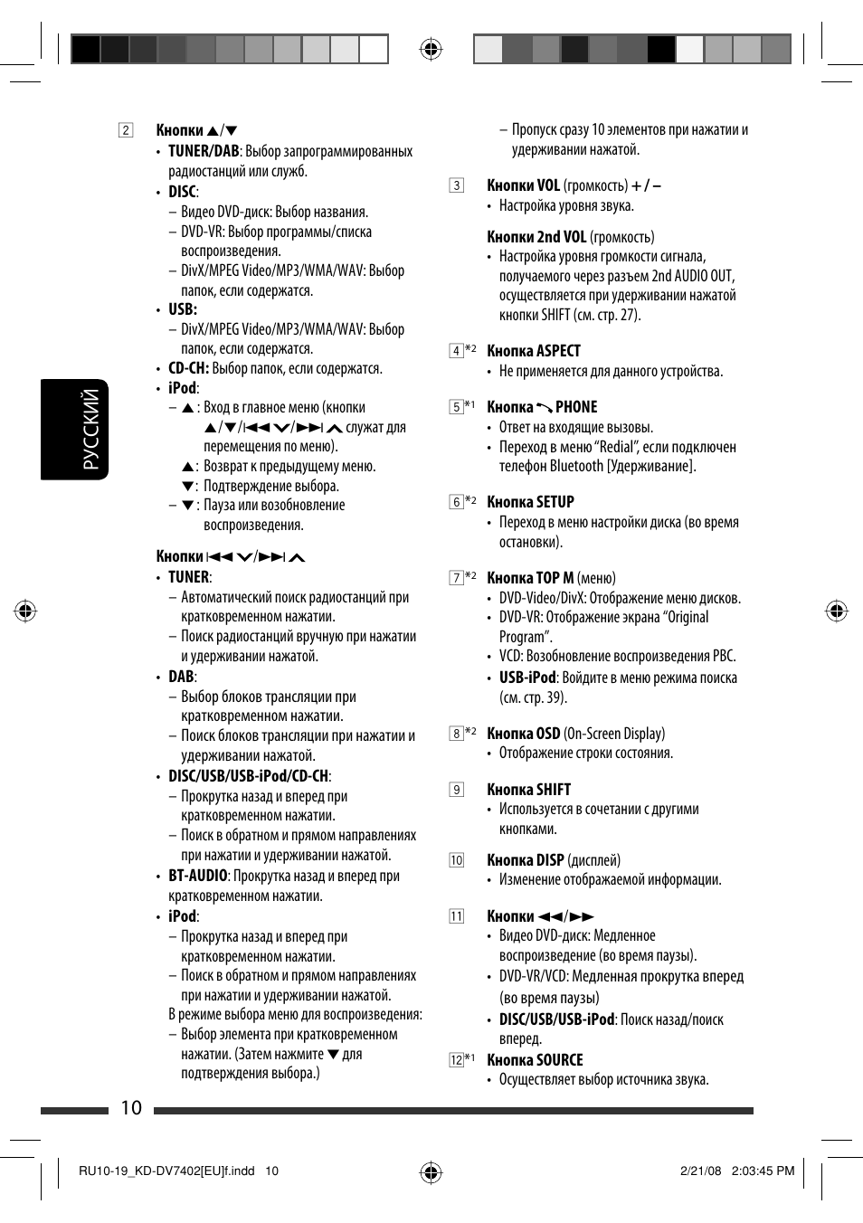Руcckий 10 | JVC KD-DV7402 User Manual | Page 142 / 201