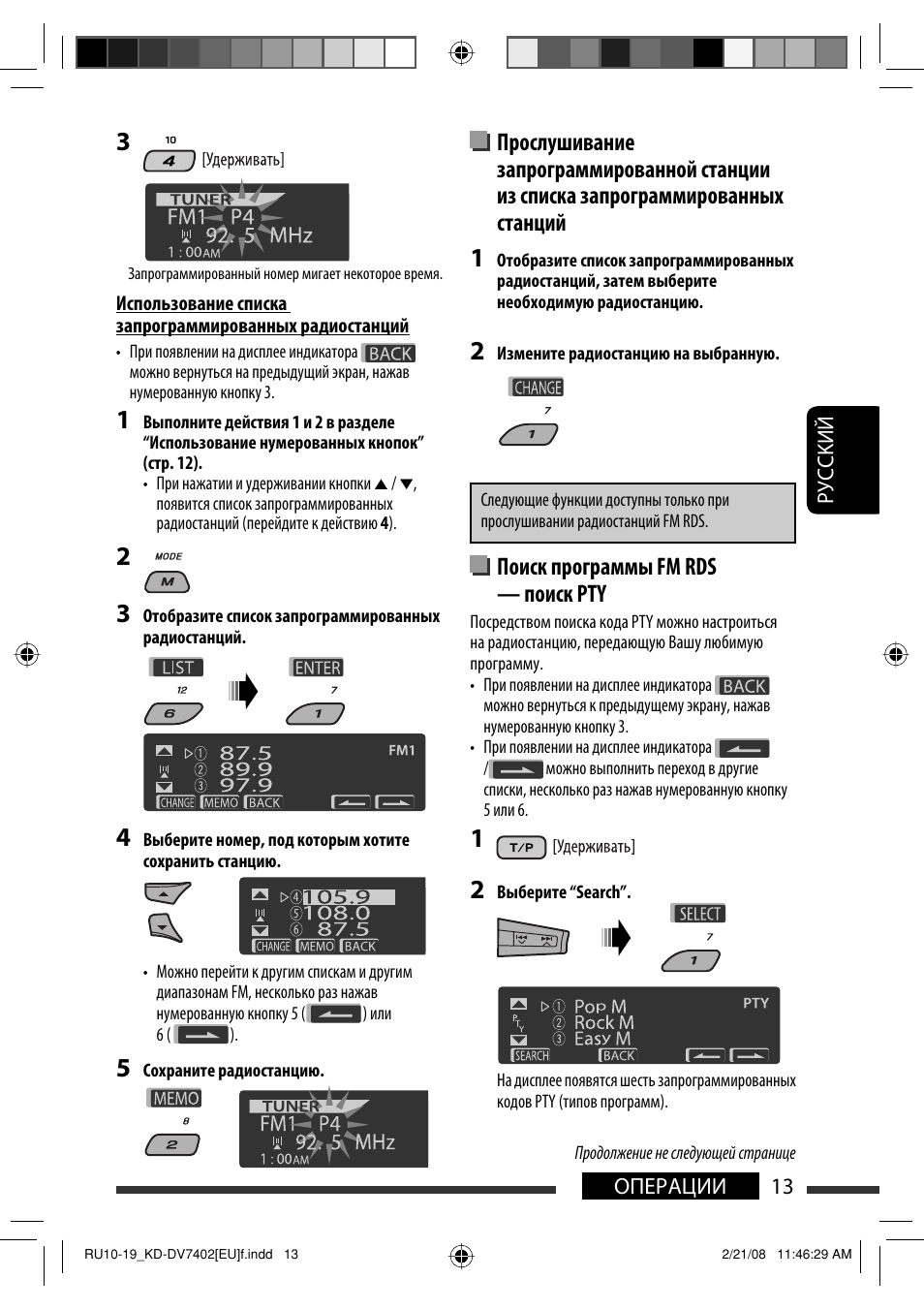 Поиск программы fm rds — поиск pty | JVC KD-DV7402 User Manual | Page 145 / 201