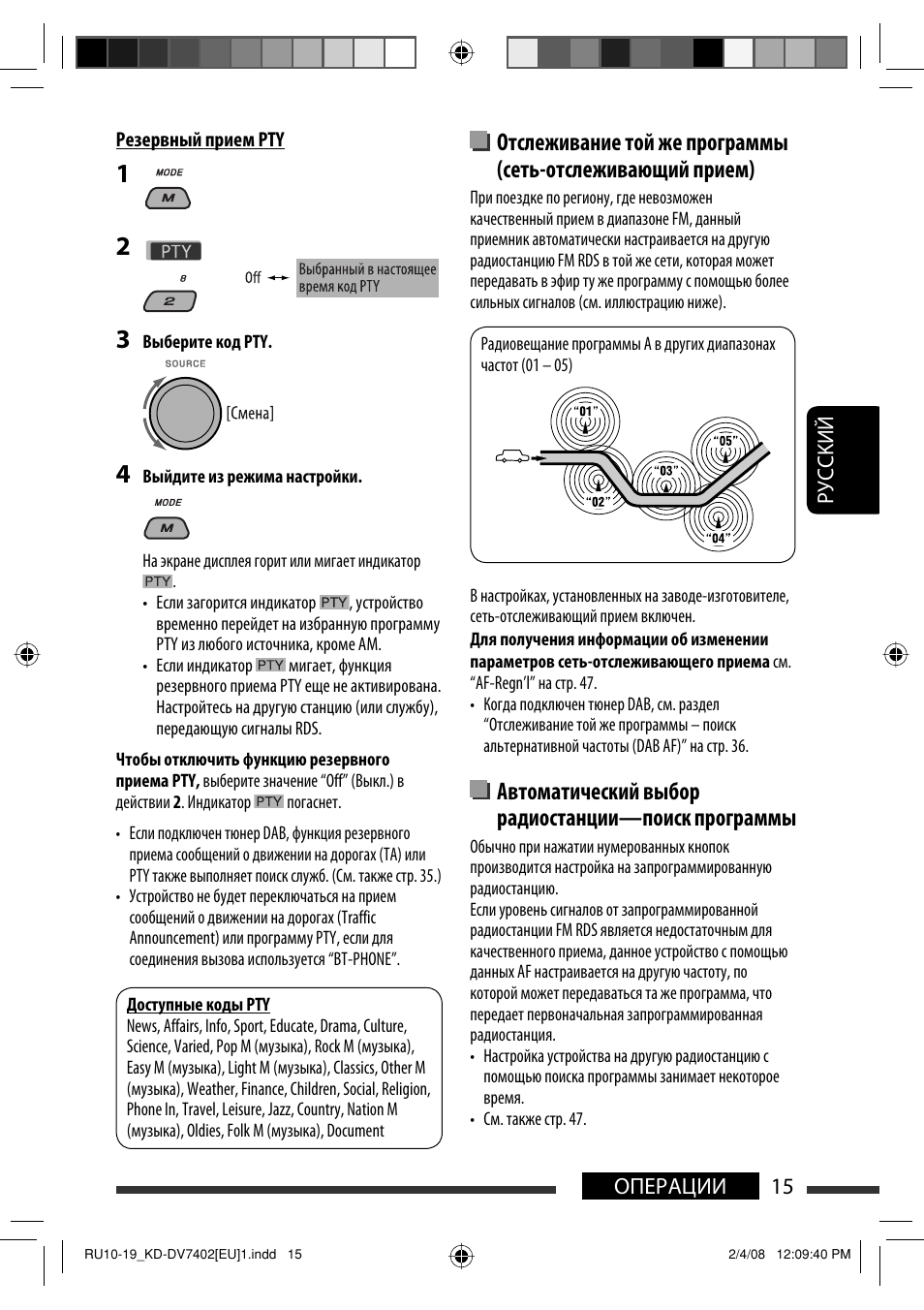 Автоматический выбор радиостанции—поиск программы | JVC KD-DV7402 User Manual | Page 147 / 201