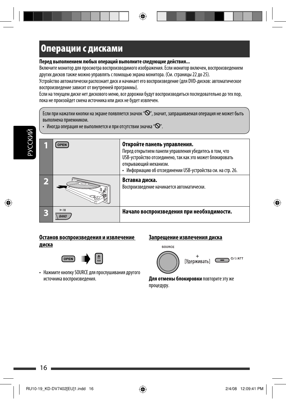Операции с дисками | JVC KD-DV7402 User Manual | Page 148 / 201