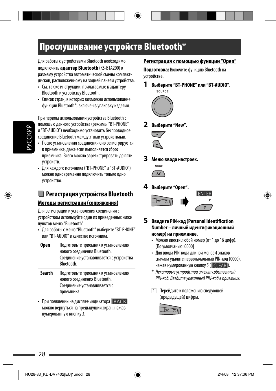 Прослушивание устройств bluetooth, Регистрация устройства bluetooth | JVC KD-DV7402 User Manual | Page 160 / 201