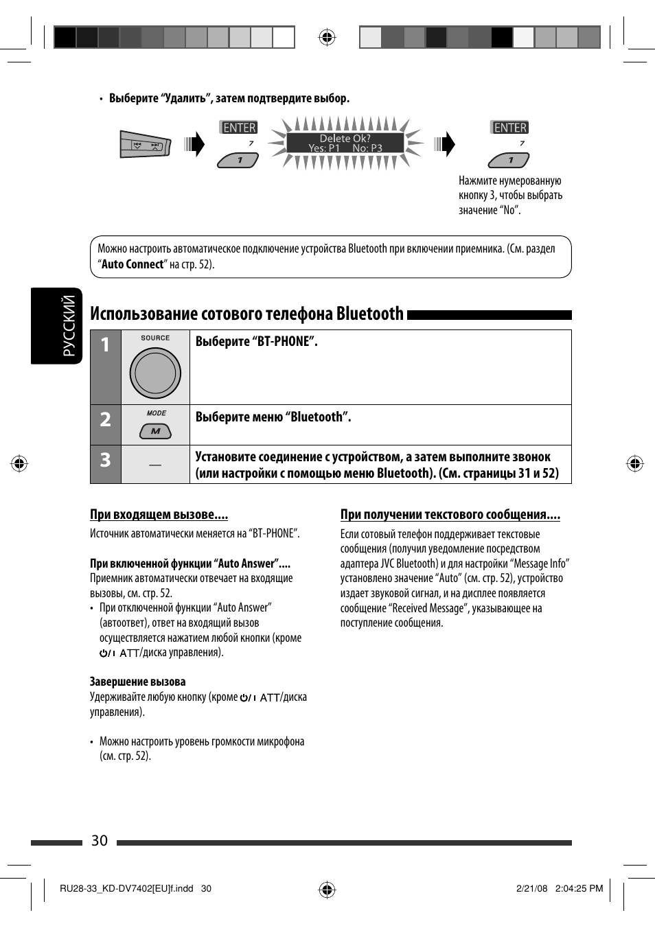 Использование сотового телефона bluetooth | JVC KD-DV7402 User Manual | Page 162 / 201