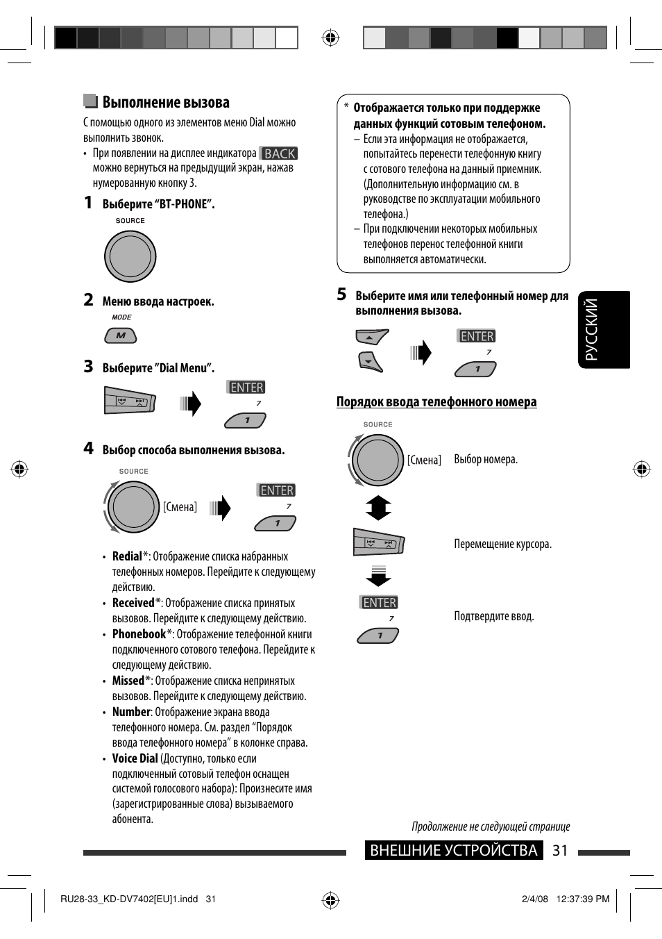 Выполнение вызова | JVC KD-DV7402 User Manual | Page 163 / 201