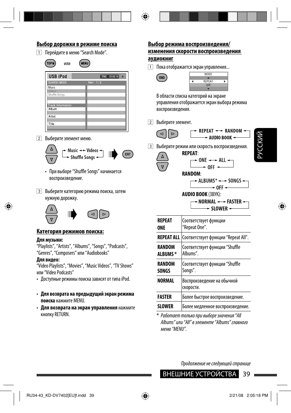 Руcckий 39 внешние устройства | JVC KD-DV7402 User Manual | Page 171 / 201