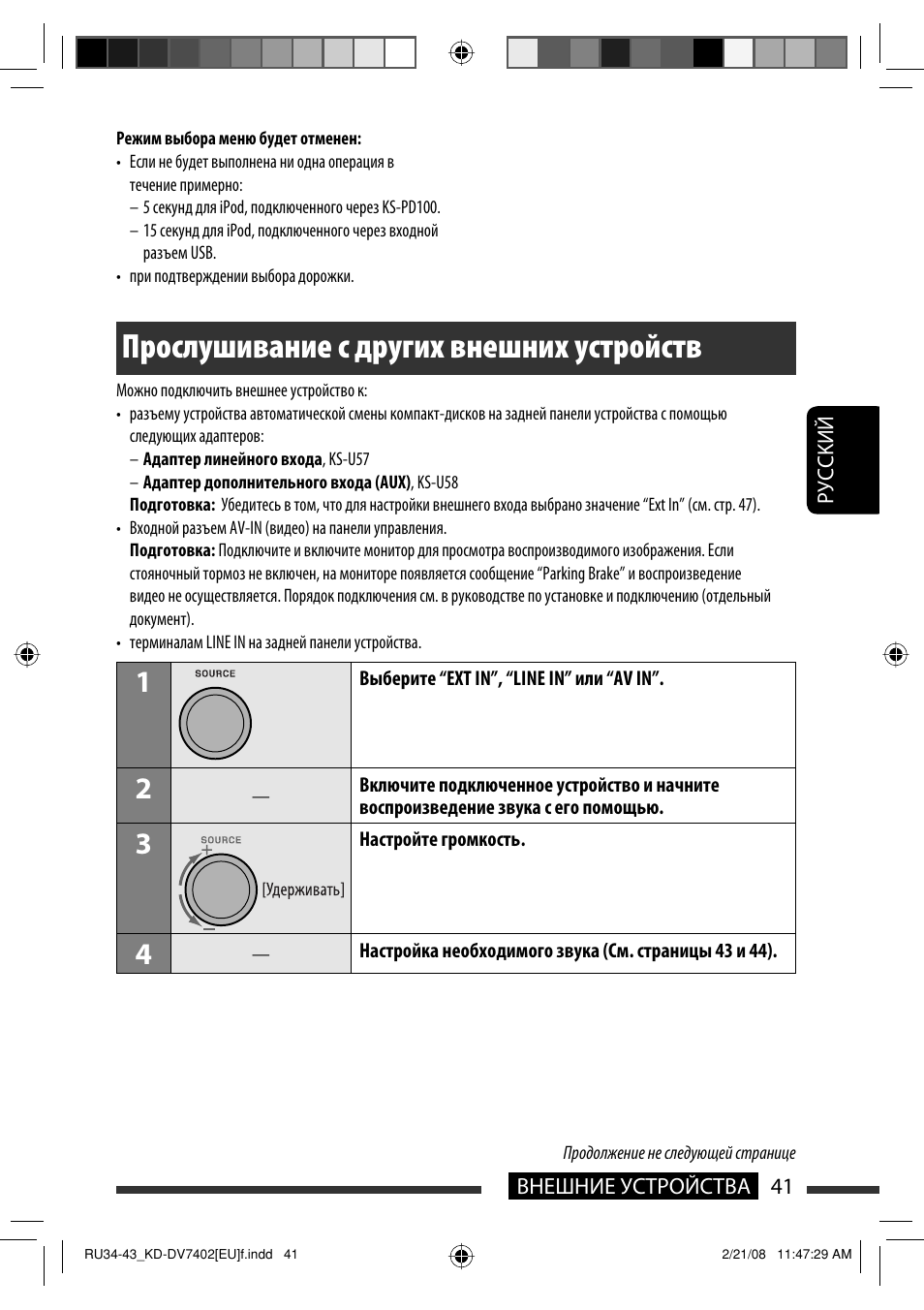 Прослушивание с других внешних устройств | JVC KD-DV7402 User Manual | Page 173 / 201