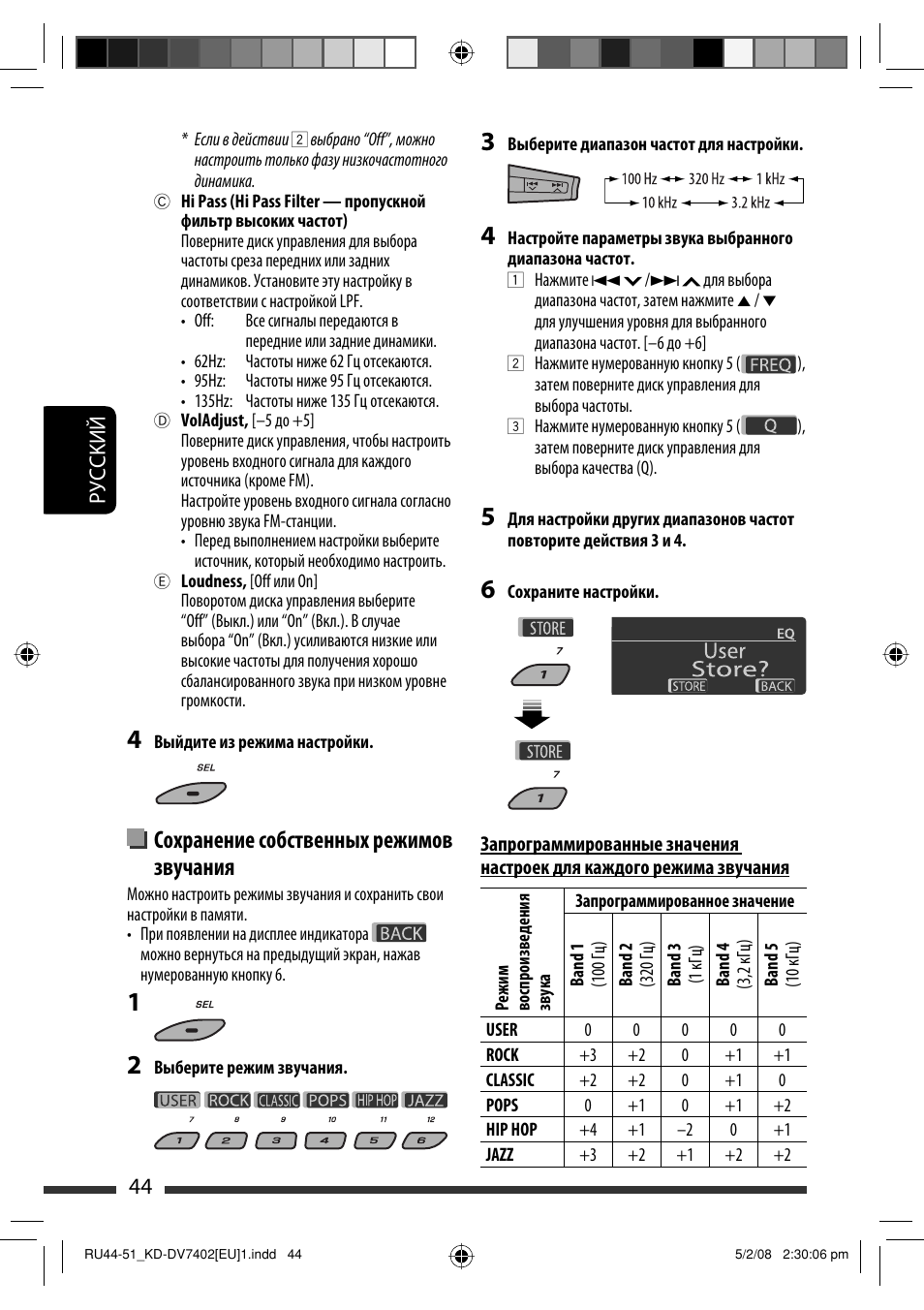 Сохранение собственных режимов звучания, Руcckий 44 | JVC KD-DV7402 User Manual | Page 176 / 201