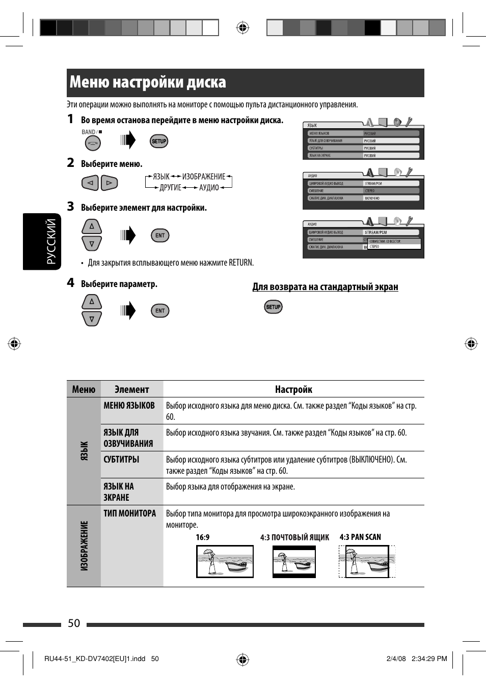 Меню настройки диска | JVC KD-DV7402 User Manual | Page 182 / 201