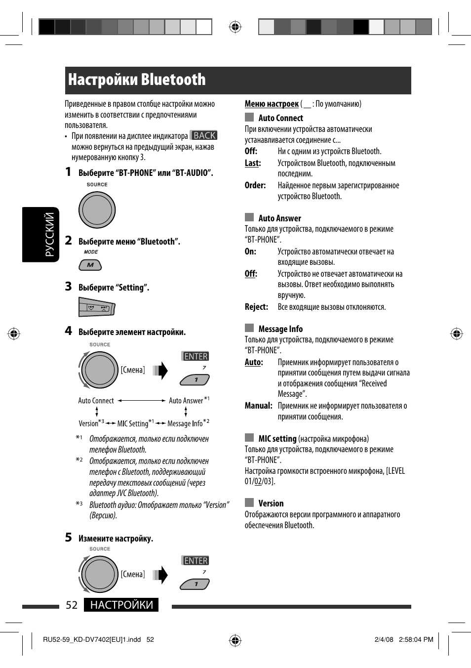 Настройки bluetooth, Руcckий 52 настройки | JVC KD-DV7402 User Manual | Page 184 / 201