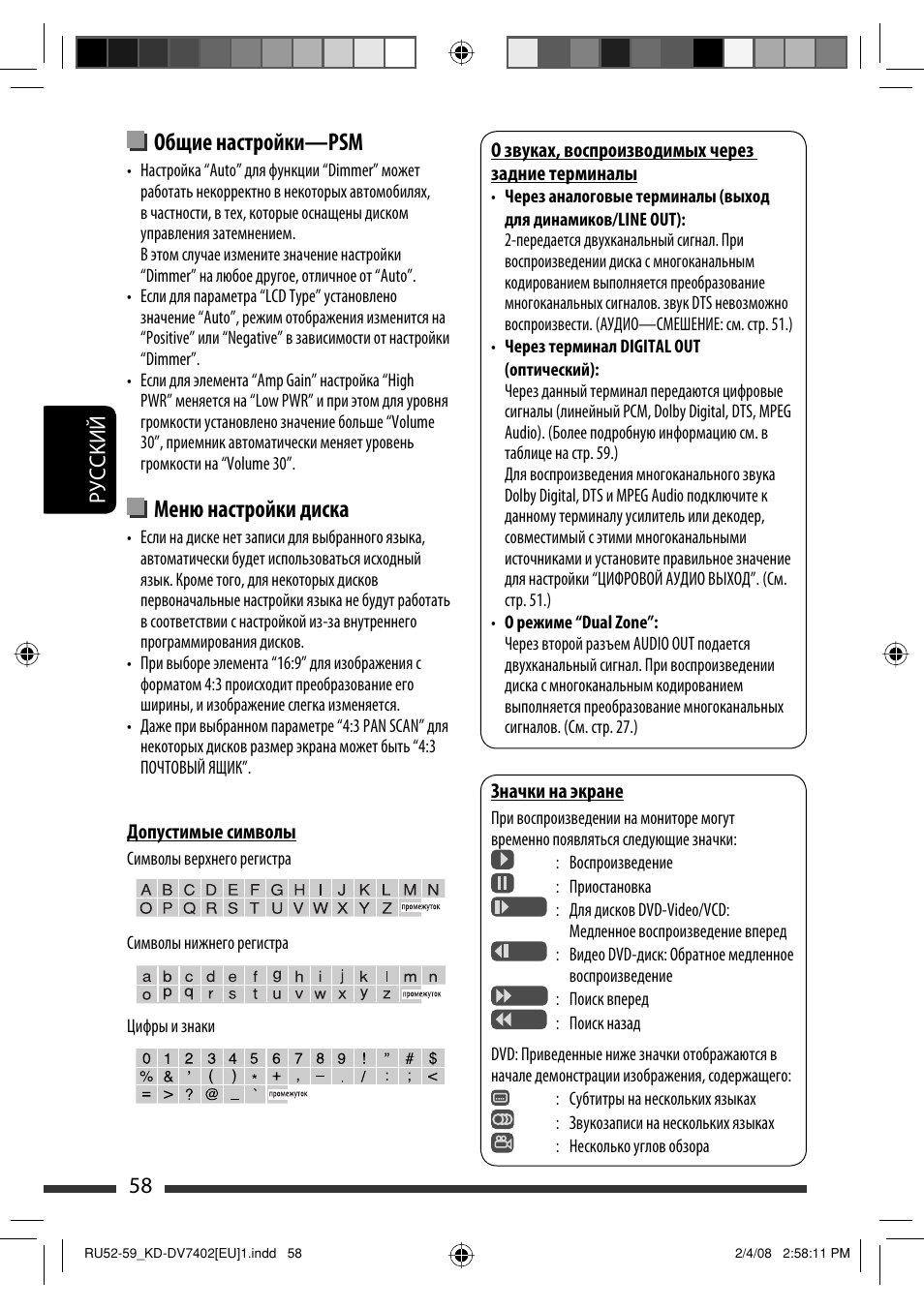 Общие настройки—psm, Меню настройки диска, Руcckий 58 | JVC KD-DV7402 User Manual | Page 190 / 201
