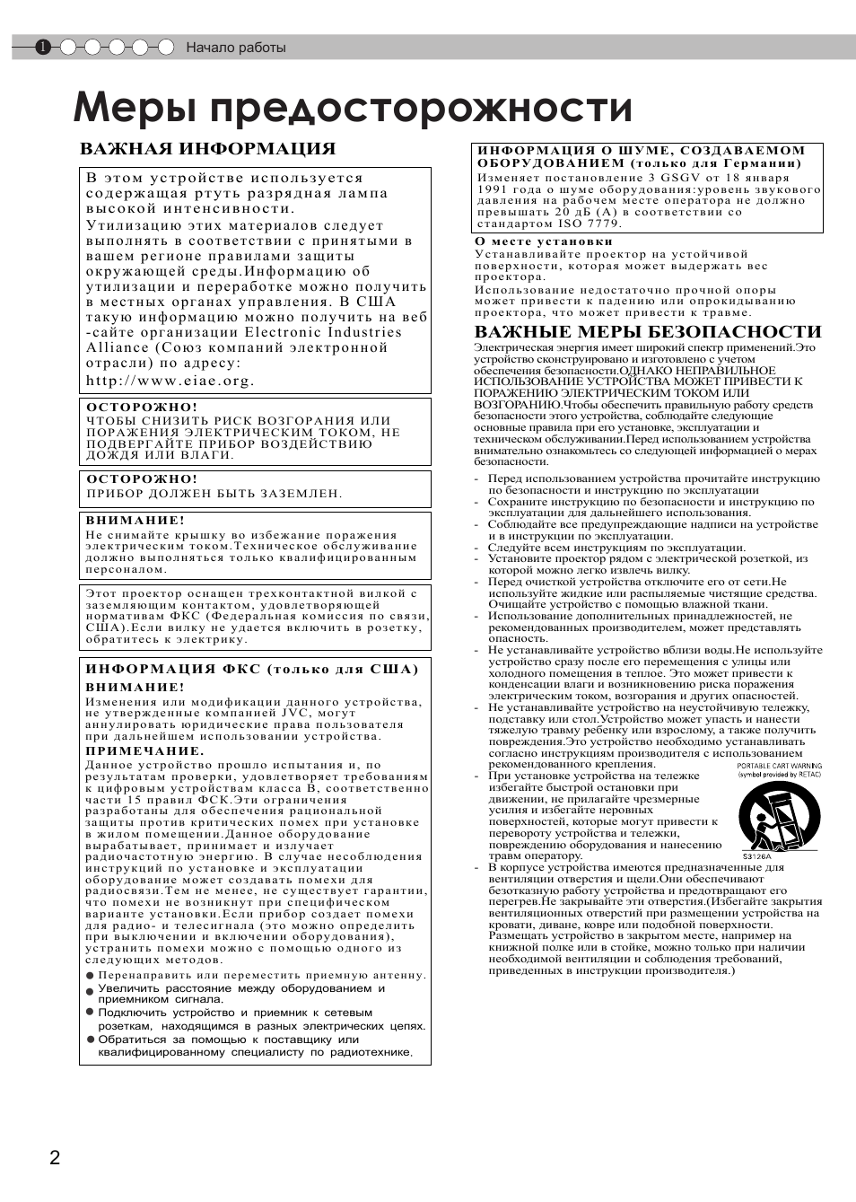 Начало работы, Меры предосторожности, Важная информация важные меры безопасности | JVC DLA-HD950 User Manual | Page 126 / 185