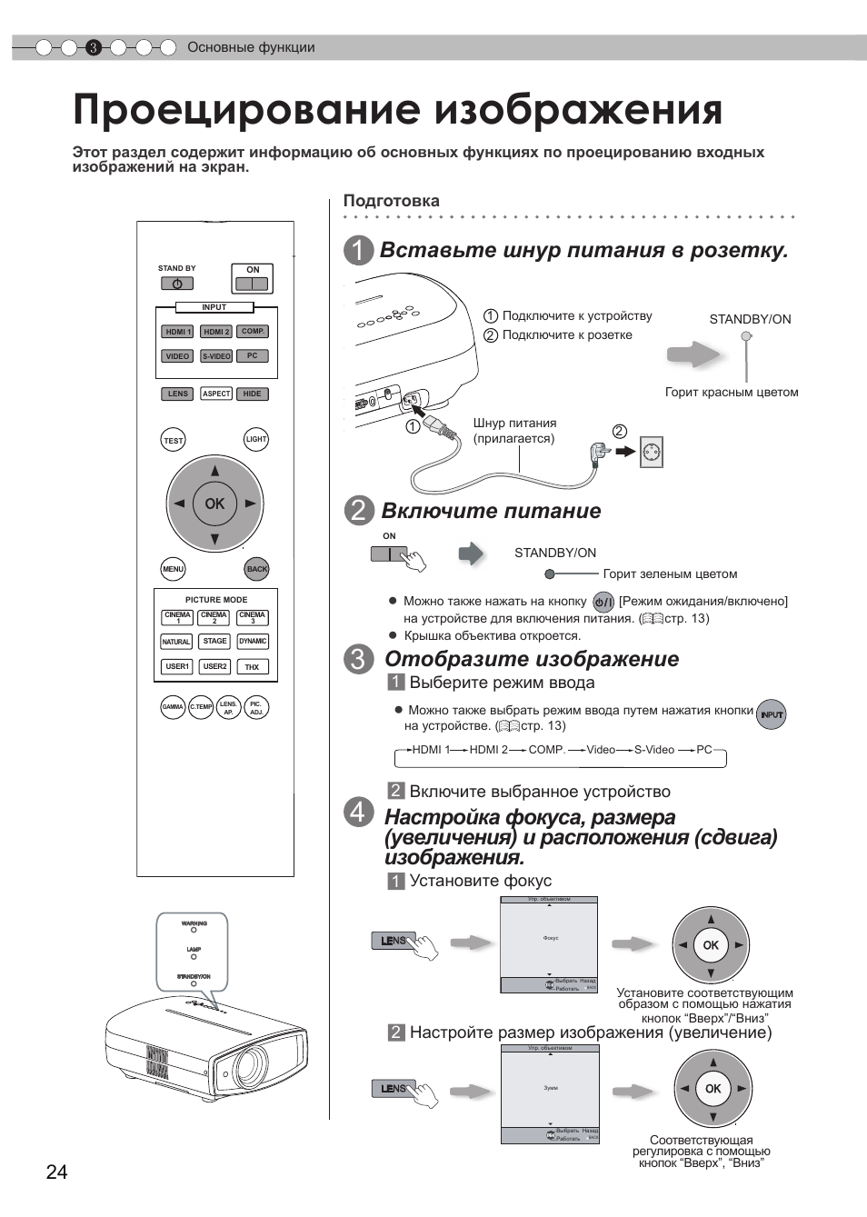 Основные функции, Проецирование изображения, Ания | Вставьте шнур питания в розетку, Отобразите изображение, Включите питание, 2включите выбранное устройство, 1установите фокус, 1выберите режим ввода, Подготовка | JVC DLA-HD950 User Manual | Page 148 / 185