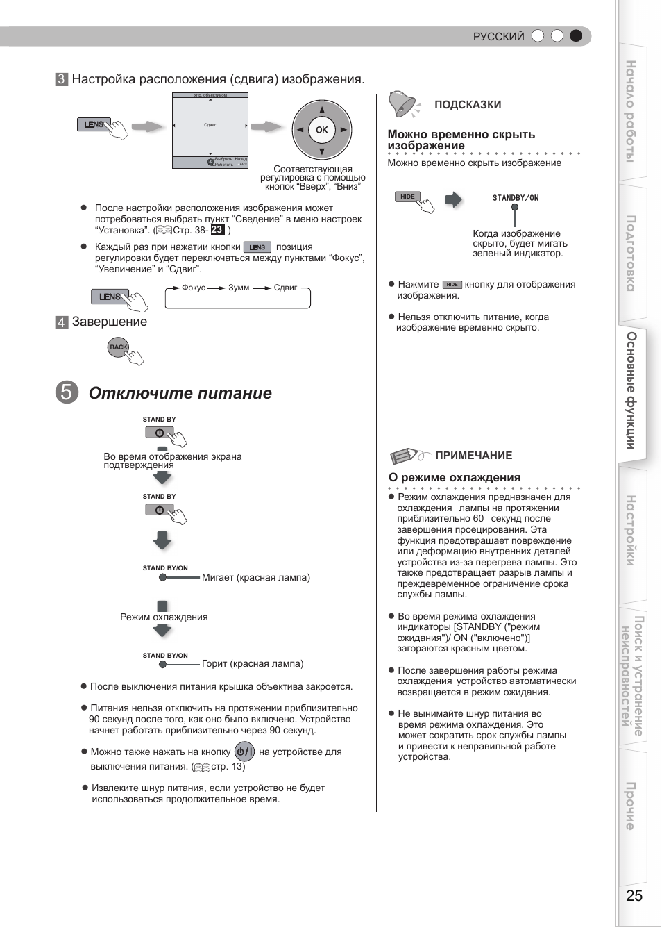 Отключите питание | JVC DLA-HD950 User Manual | Page 149 / 185