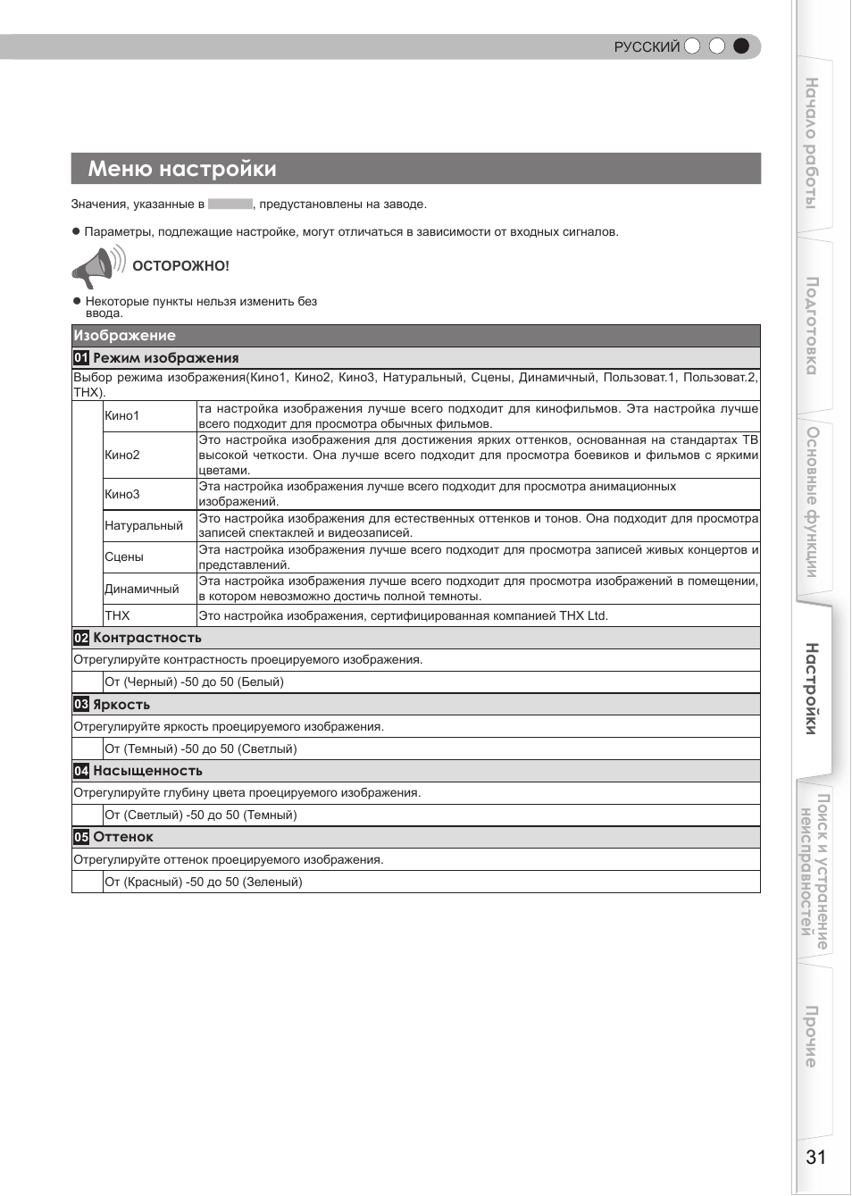 Меню настройки, Меню настройки выберите “входы нч” “формат(видео) | JVC DLA-HD950 User Manual | Page 155 / 185