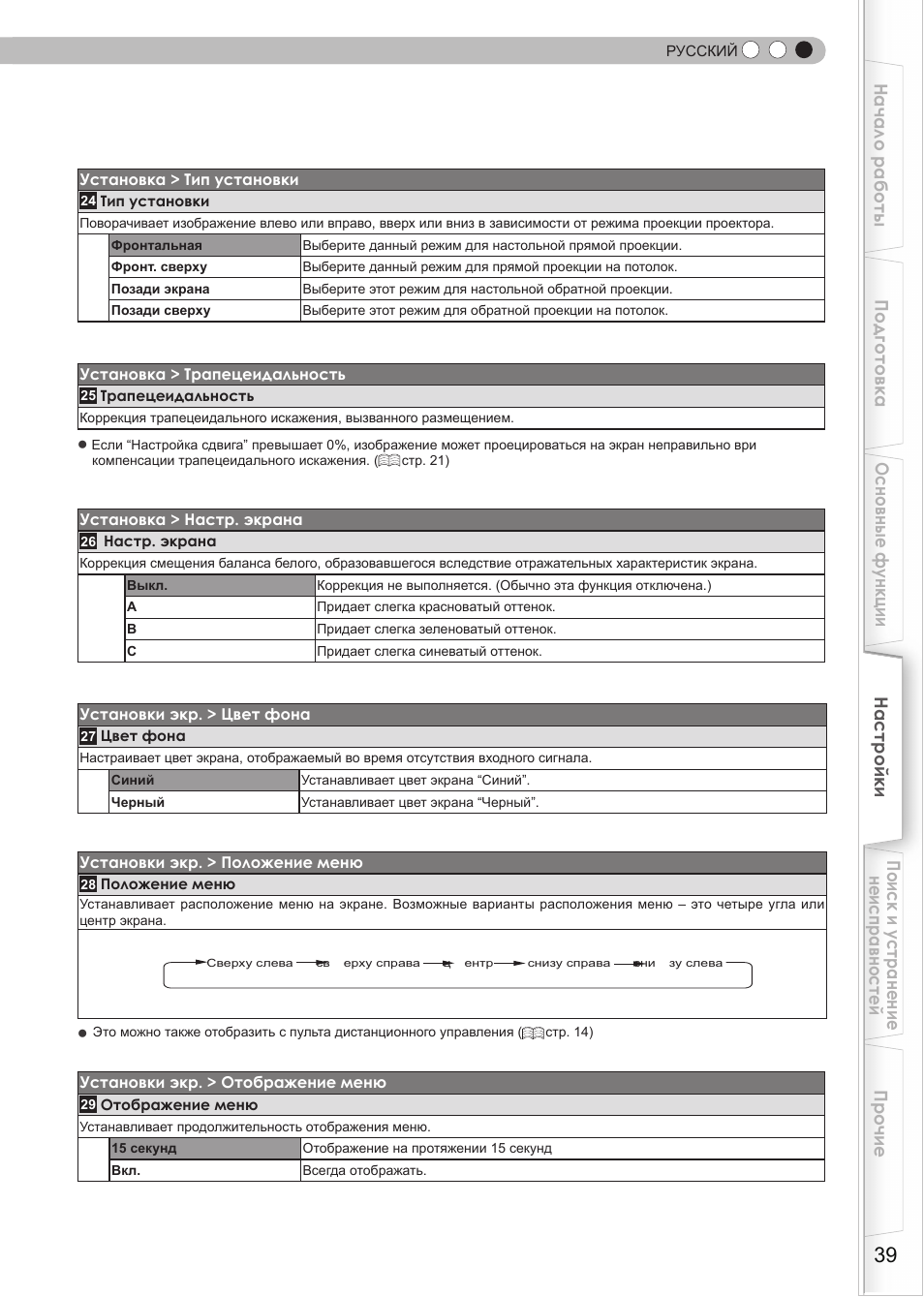 Ение | JVC DLA-HD950 User Manual | Page 163 / 185