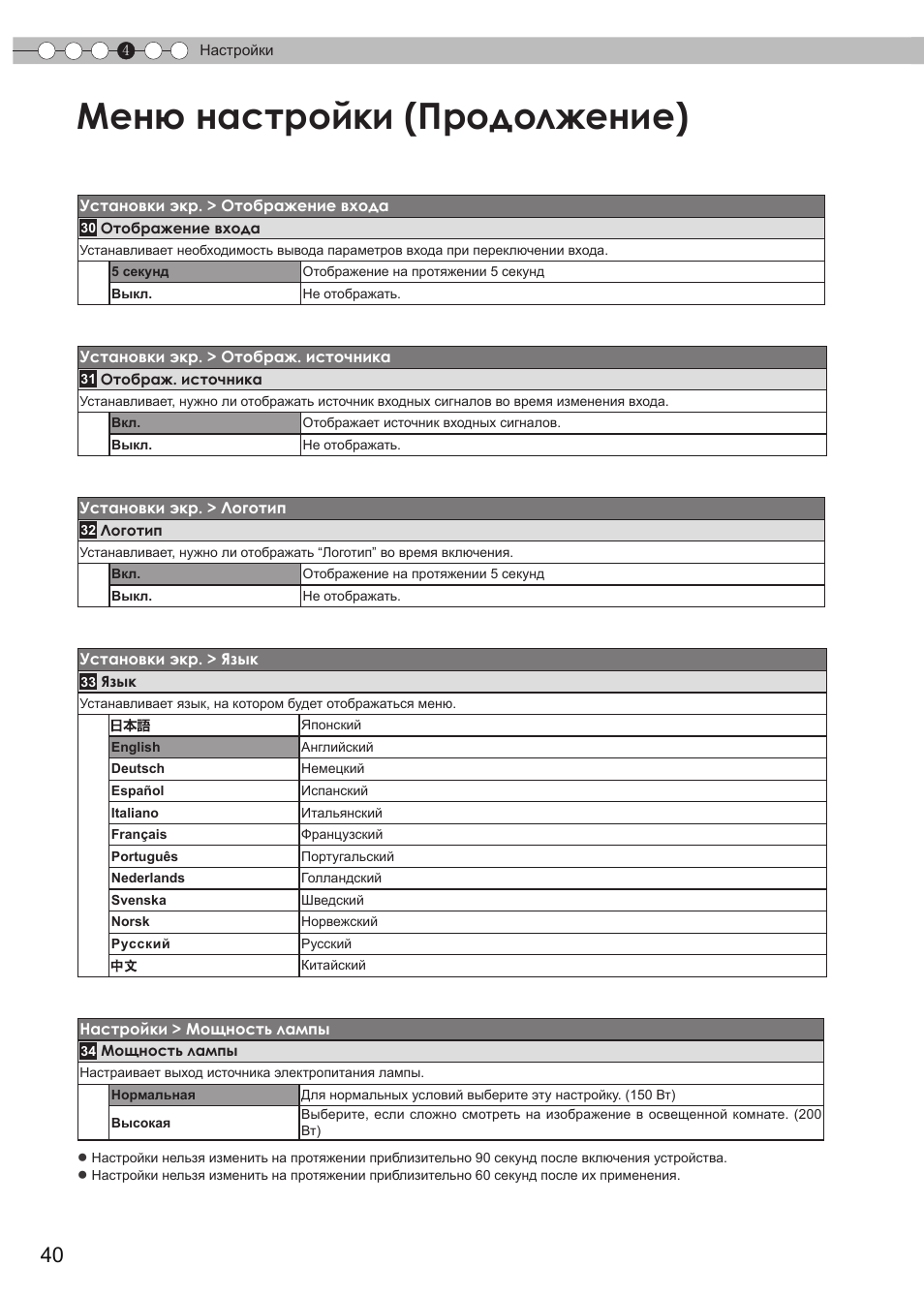 Меню настройки (продолжение) | JVC DLA-HD950 User Manual | Page 164 / 185