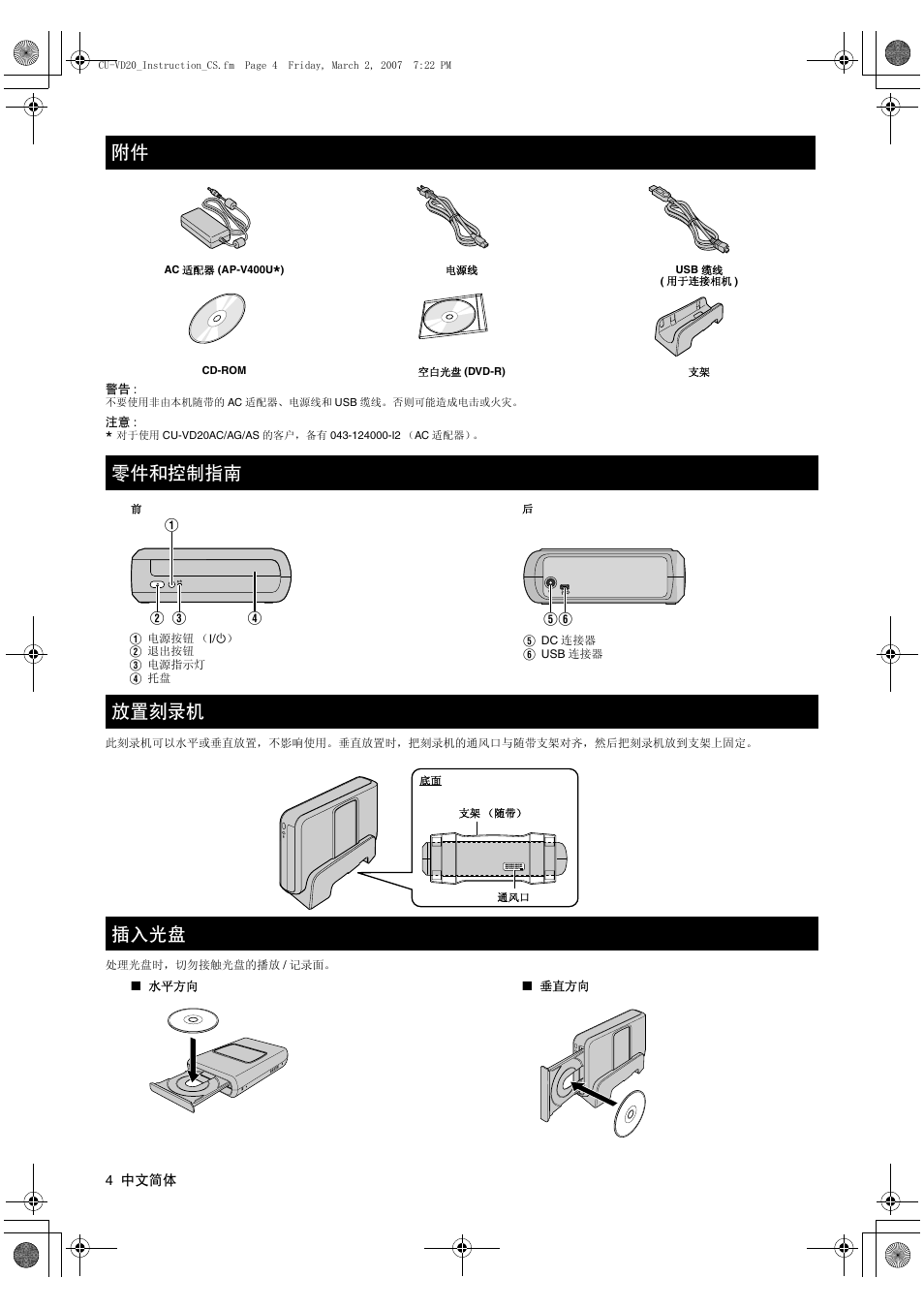 零件和控制指南, 放置刻录机, 插入光盘 | 零件和控制指南 放置刻录机 插入光盘 | JVC CU-VD20 User Manual | Page 116 / 136