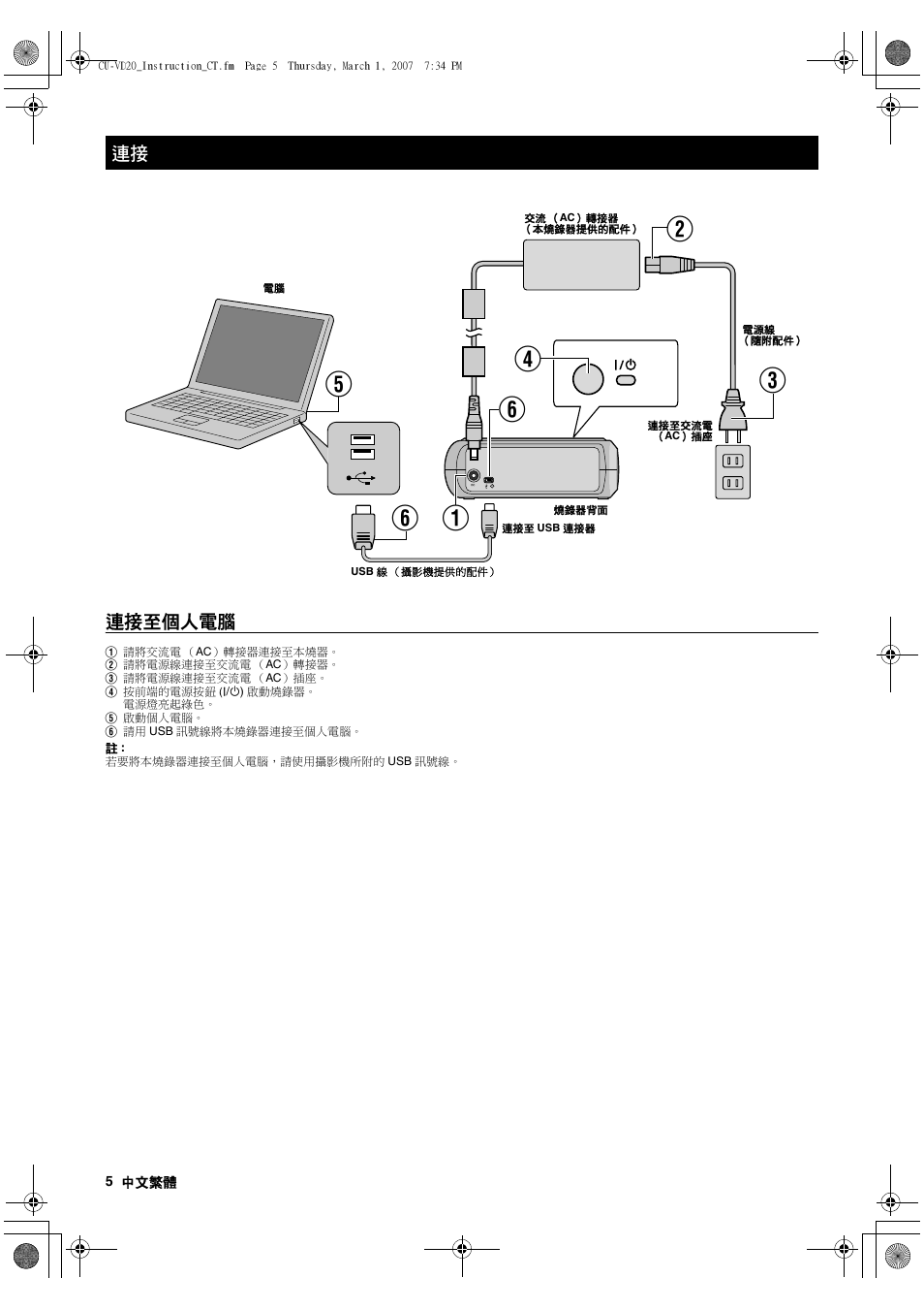 連接至個人電腦 | JVC CU-VD20 User Manual | Page 124 / 136