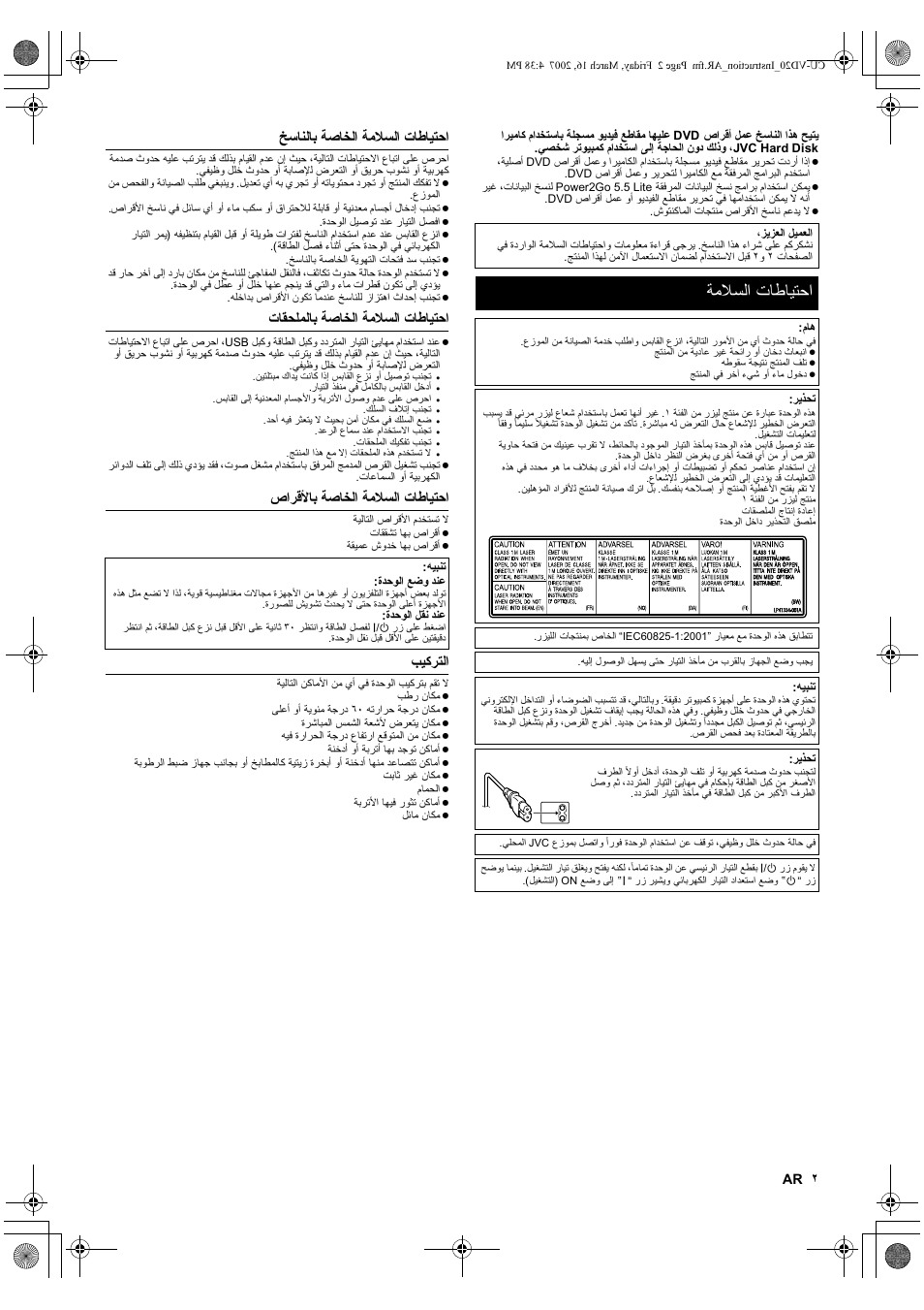 عربي, احتياطات السلامة, احتياطات السلامة الخاصة بالناسخ | احتياطات السلامة الخاصة بالملحقات, احتياطات السلامة الخاصة بالأقراص, التركيب, Hpj¢h¨hj hgsblm, Hpj¢h ¨hj hgsblm h goh wm fhgkhso, Hpj¢h¨hj hgsblm hgohwm fhgl gpœhj, Hpj¢h¨hj hgsblm hgohwm fh®r vhw | JVC CU-VD20 User Manual | Page 129 / 136