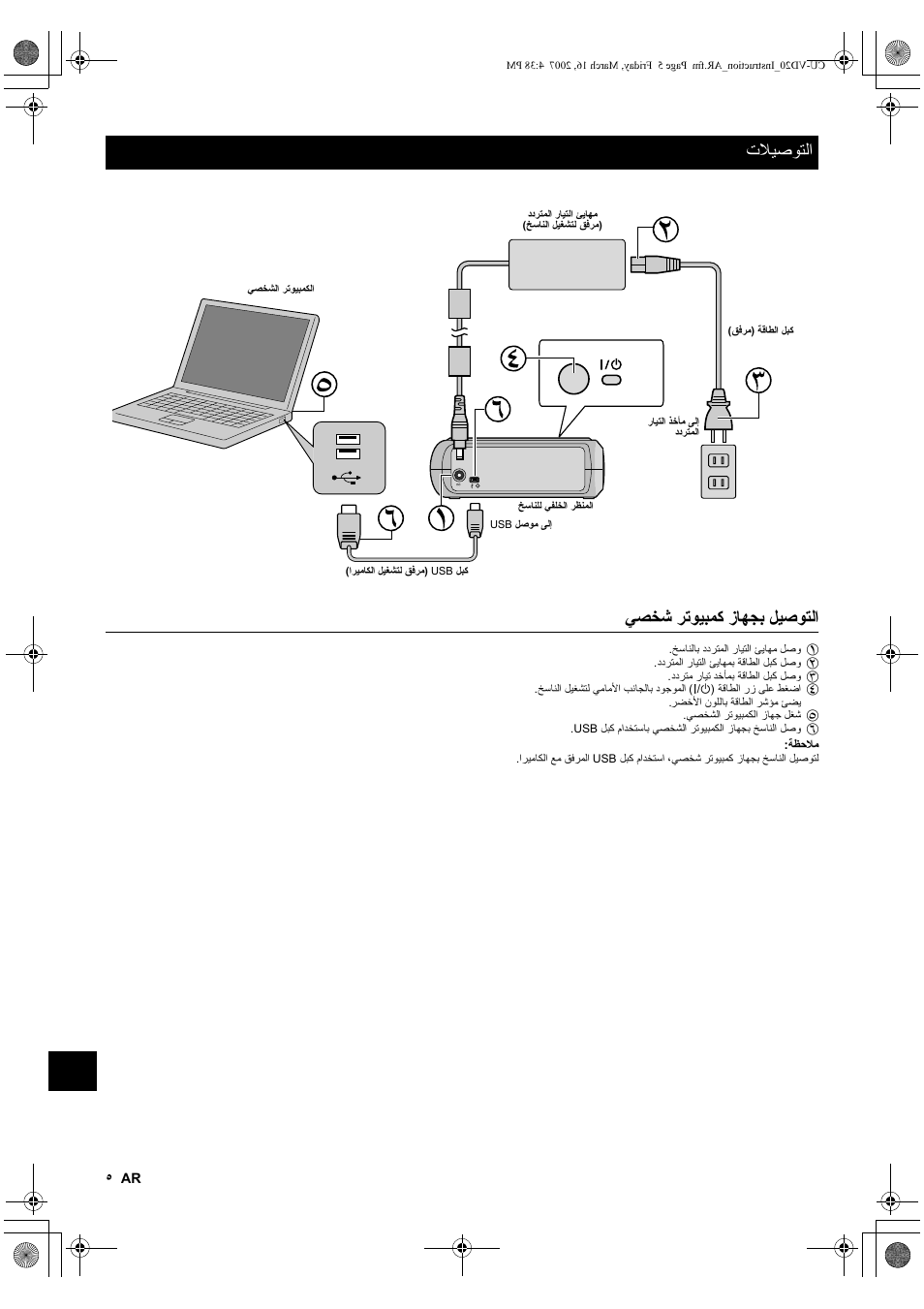 التوصيلات, التوصيل بجهاز كمبيوتر شخصي, Hgj‘w¢g f¥§h« ”lf¢‘jv aowd | Hgj‘w¢bj | JVC CU-VD20 User Manual | Page 132 / 136