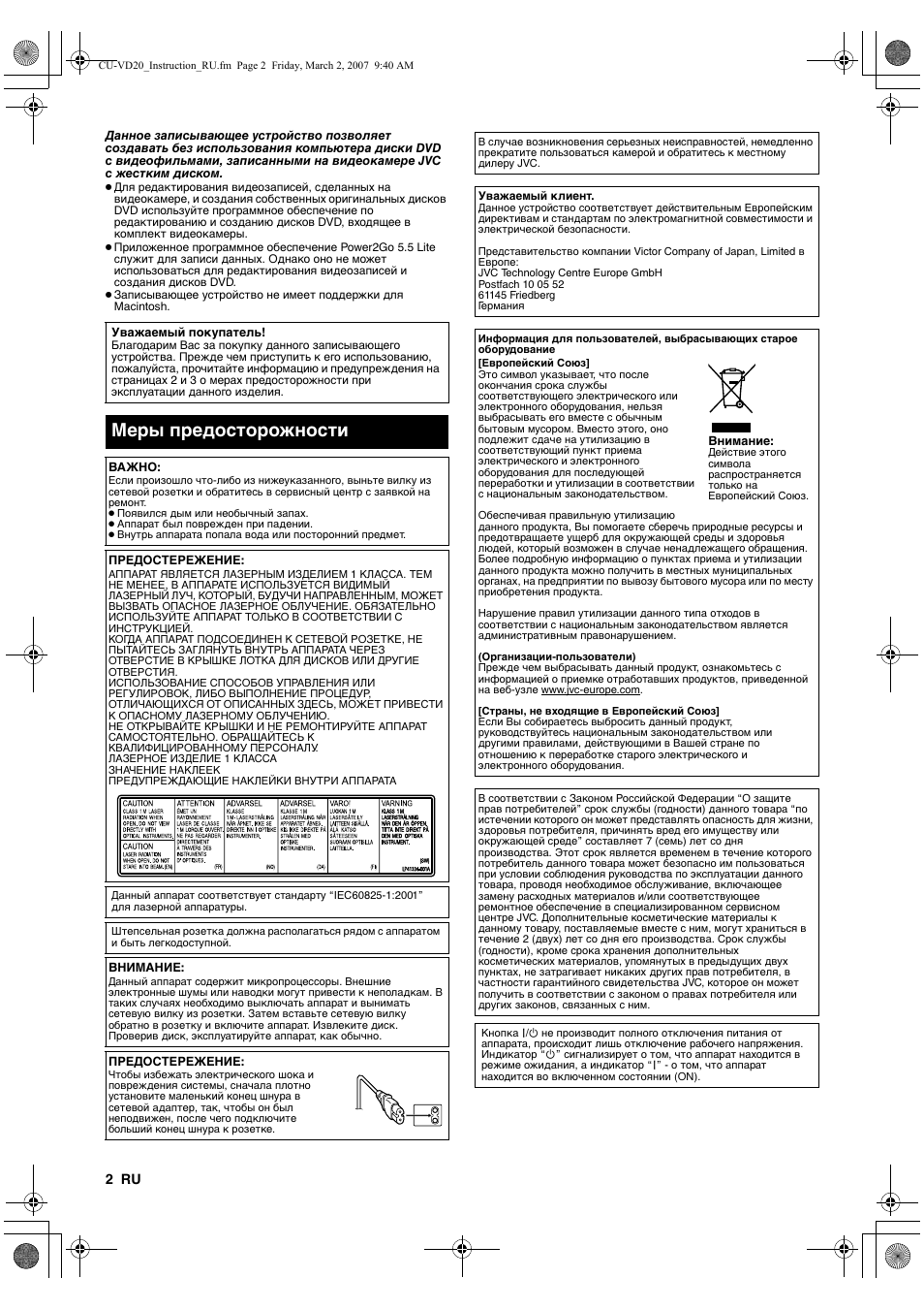 Русский, Меры предосторожности | JVC CU-VD20 User Manual | Page 72 / 136