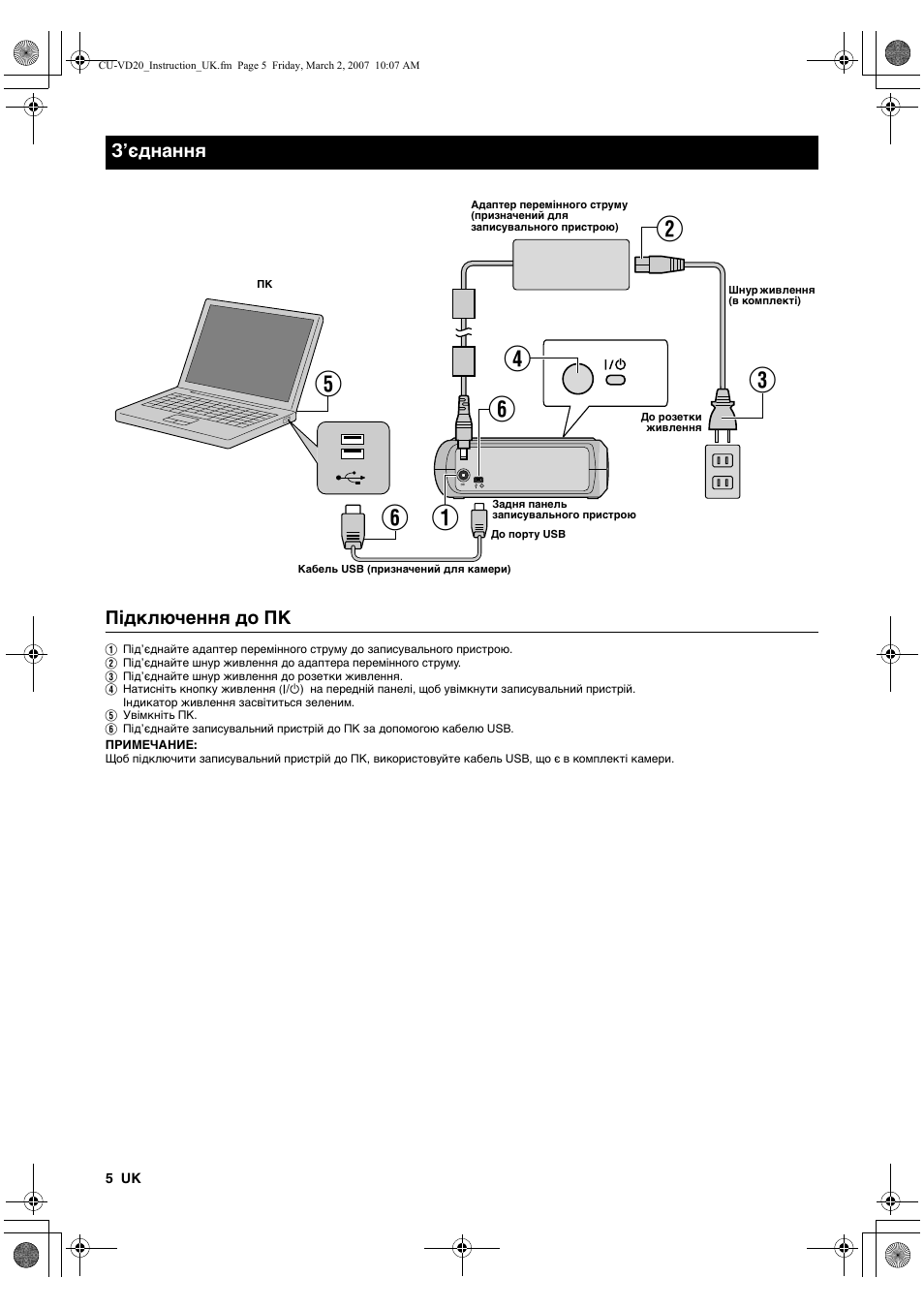 З’єднання, Підключення до пк | JVC CU-VD20 User Manual | Page 82 / 136
