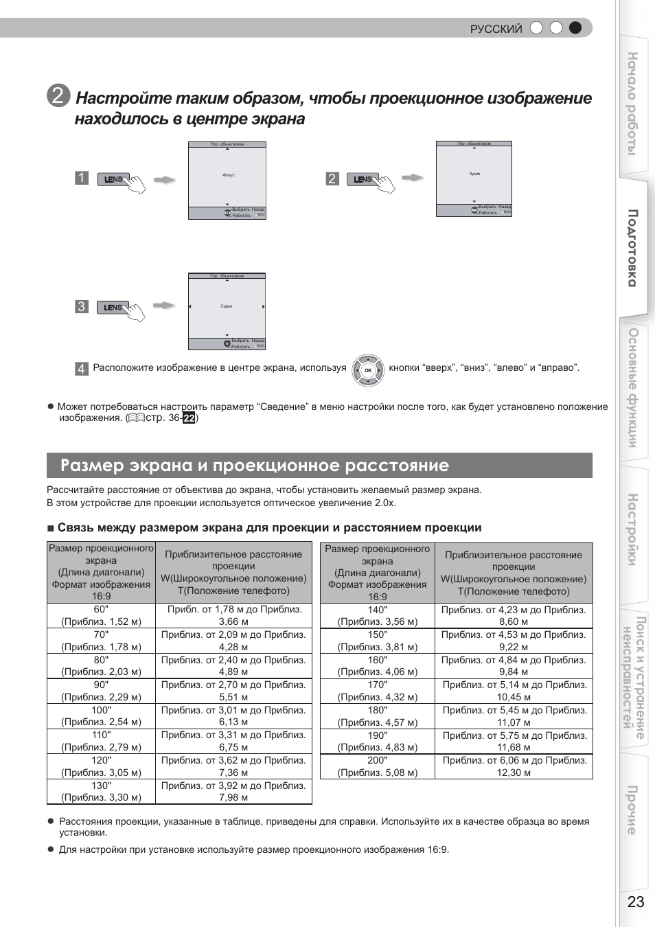 Размер экрана и проекционное расстояние | JVC DLA-HD350 User Manual | Page 139 / 173