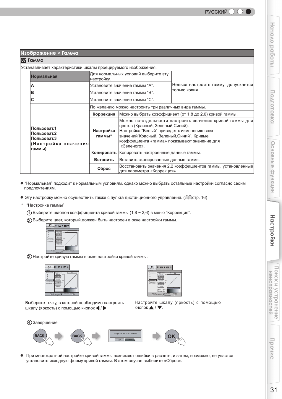 Русский, Изображение > гамма, Гамма | JVC DLA-HD350 User Manual | Page 147 / 173