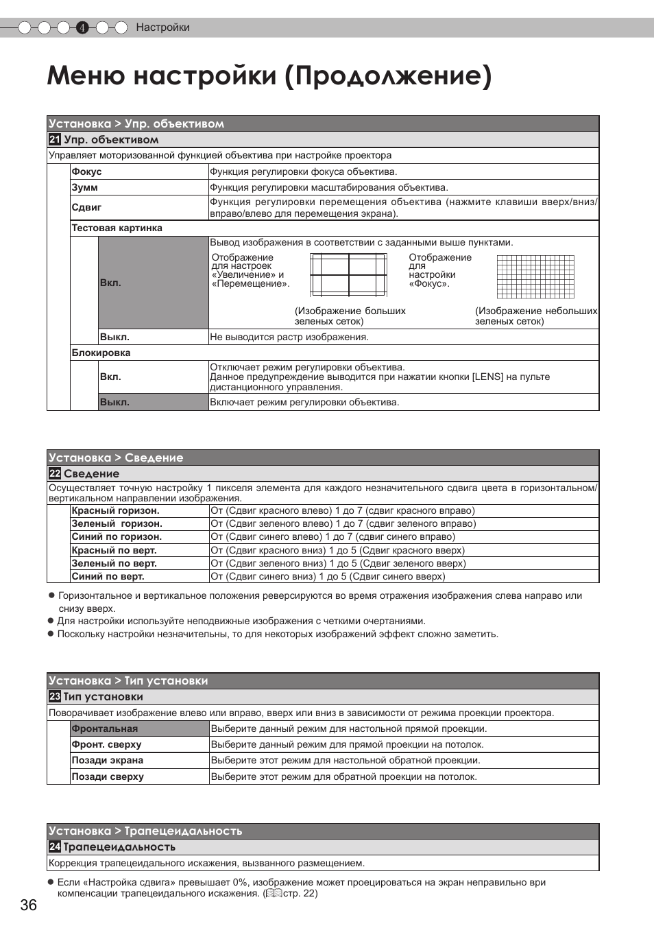 Ение, Для по, Меню настройки (продолжение) | JVC DLA-HD350 User Manual | Page 152 / 173