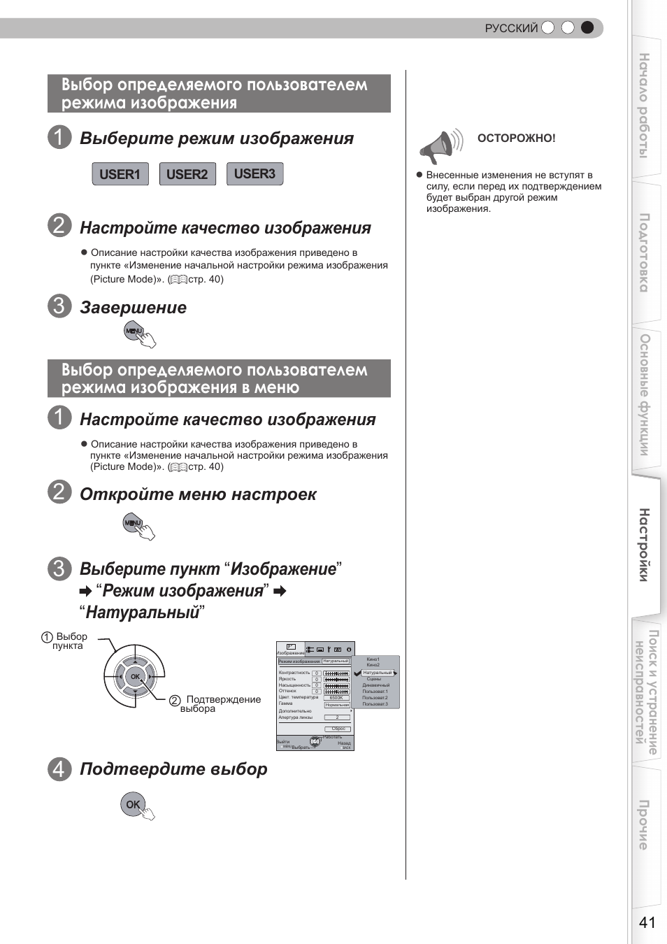Выберите режим изображения, Настройте качество изображения, Завершение | Откройте меню настроек, Подтвердите выбор | JVC DLA-HD350 User Manual | Page 157 / 173