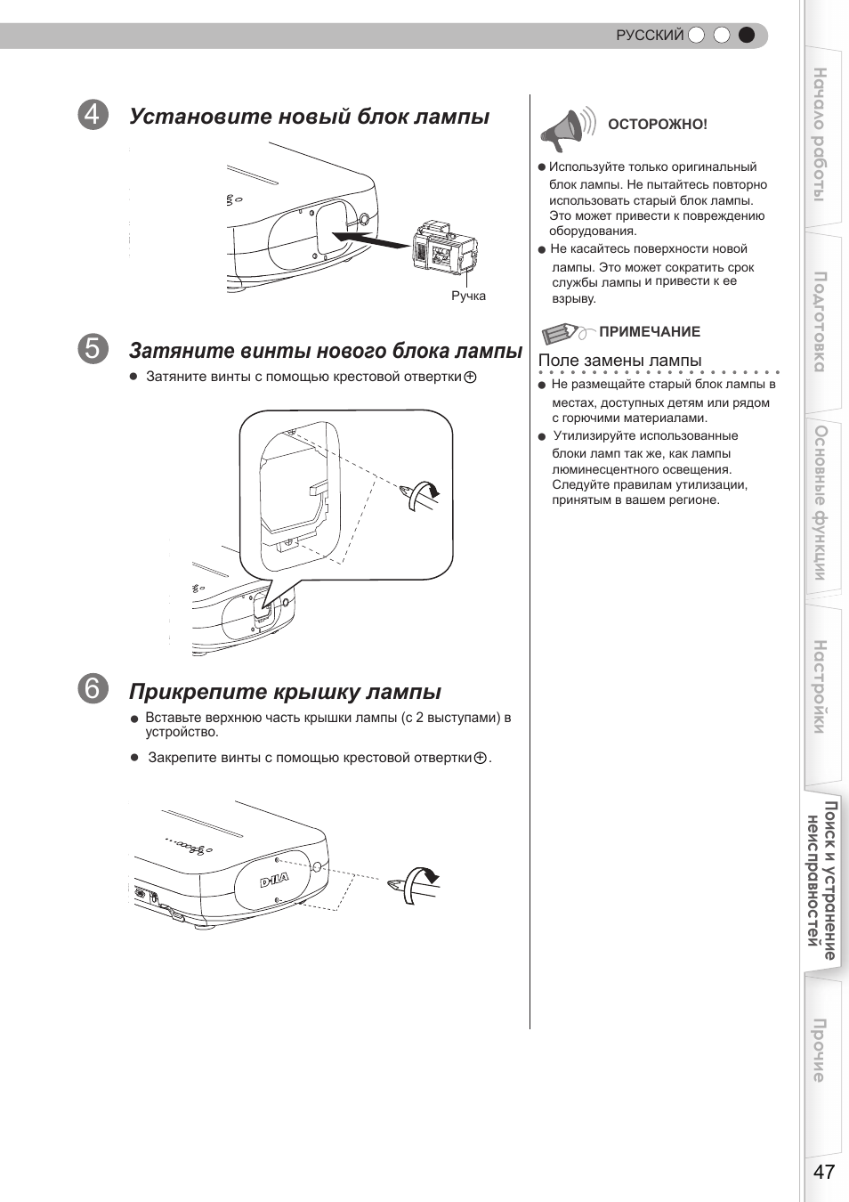 Установите новый блок лампы, Затяните винты нового блока лампы, Прикрепите крышку лампы | JVC DLA-HD350 User Manual | Page 163 / 173