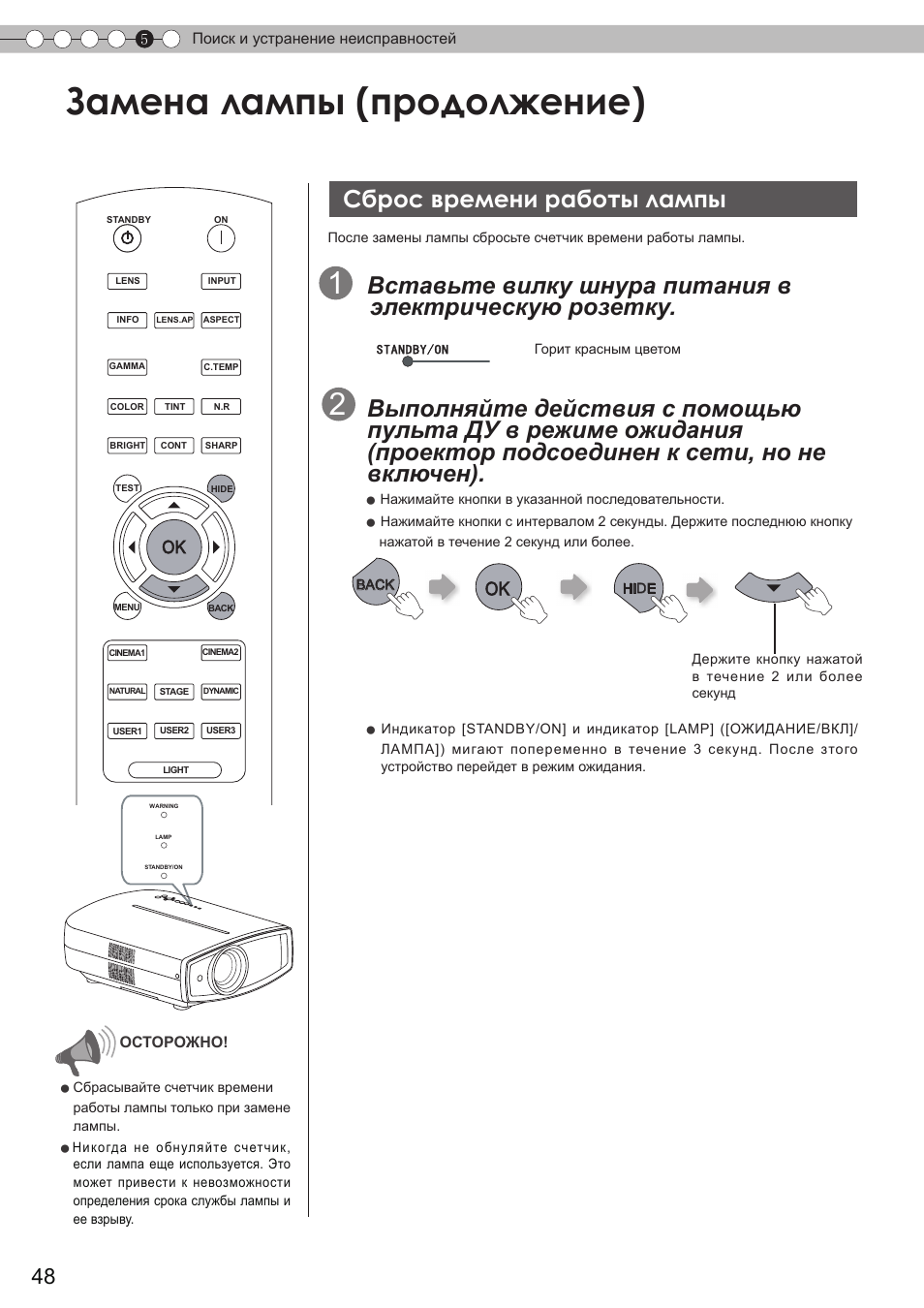 Сброс времени работы лампы, Замена лампы (продолжение) | JVC DLA-HD350 User Manual | Page 164 / 173