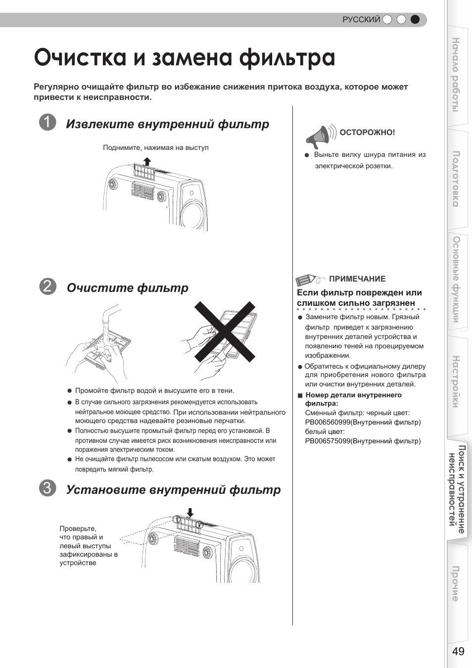 Очистка и замена фильтра, Извлеките внутренний фильтр, Установите внутренний фильтр | Очистите фильтр | JVC DLA-HD350 User Manual | Page 165 / 173