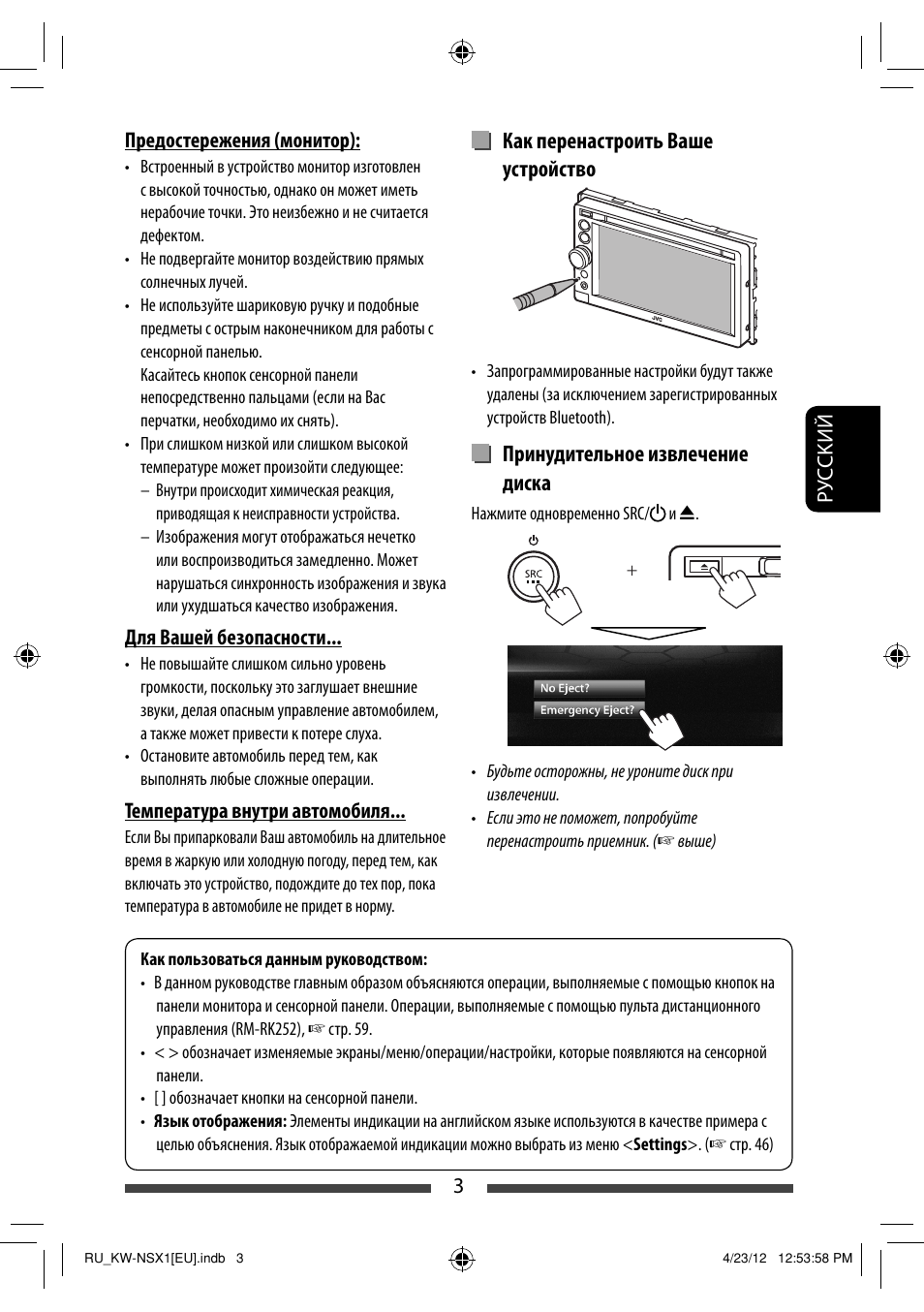 Как перенастроить ваше устройство, Принудительное извлечение диска | JVC KW-NSX1 User Manual | Page 143 / 212