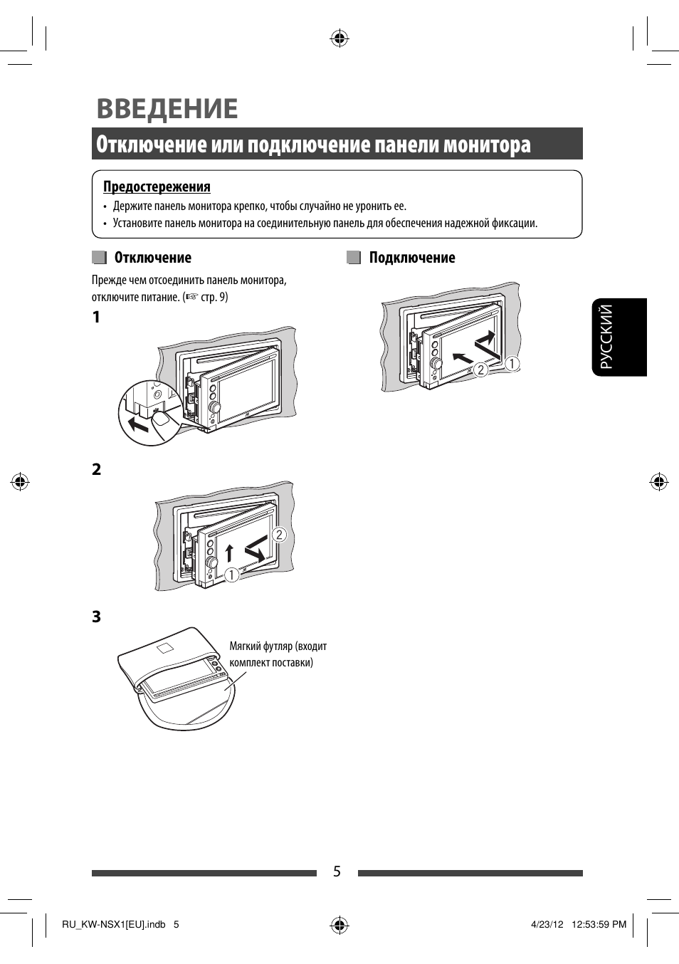 Введение, Отключение или подключение панели монитора | JVC KW-NSX1 User Manual | Page 145 / 212