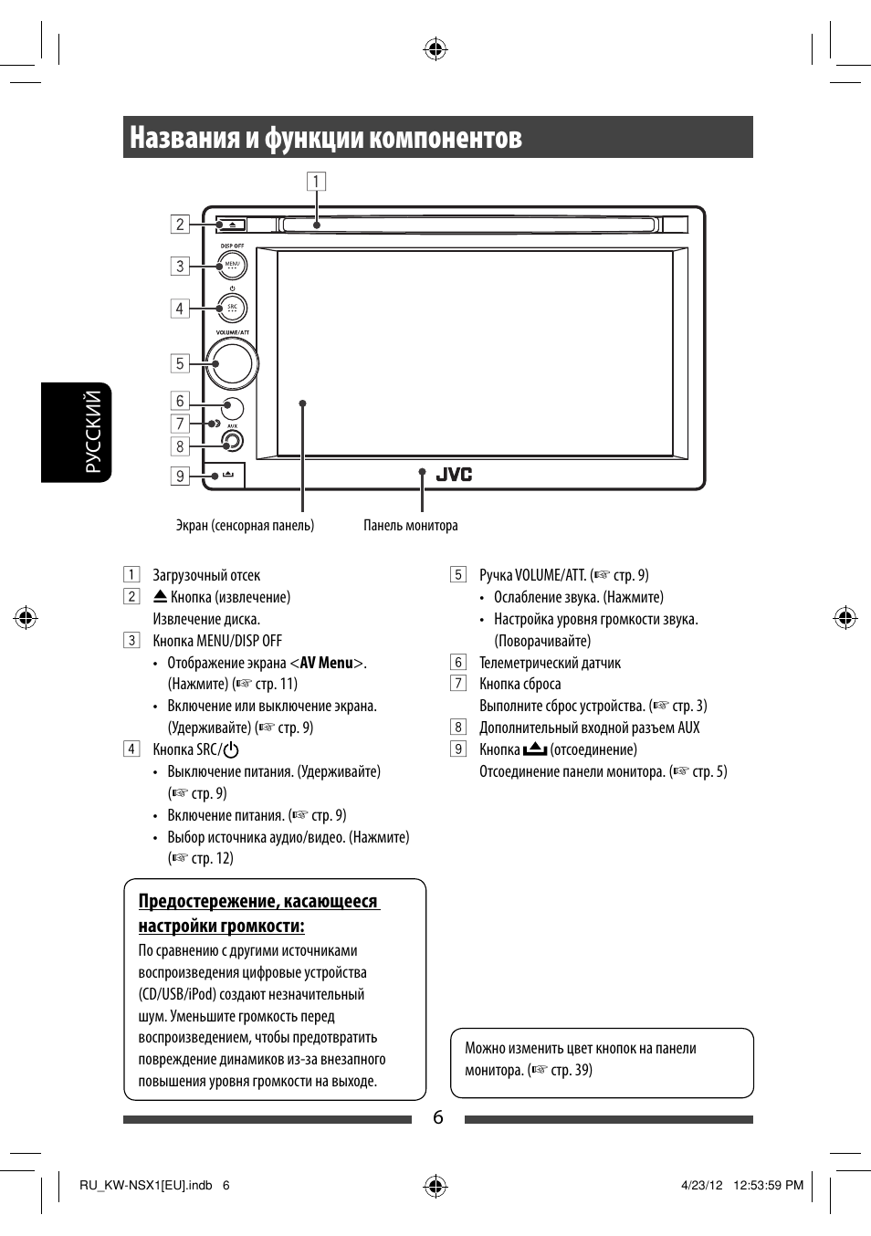 Названия и функции компонентов | JVC KW-NSX1 User Manual | Page 146 / 212