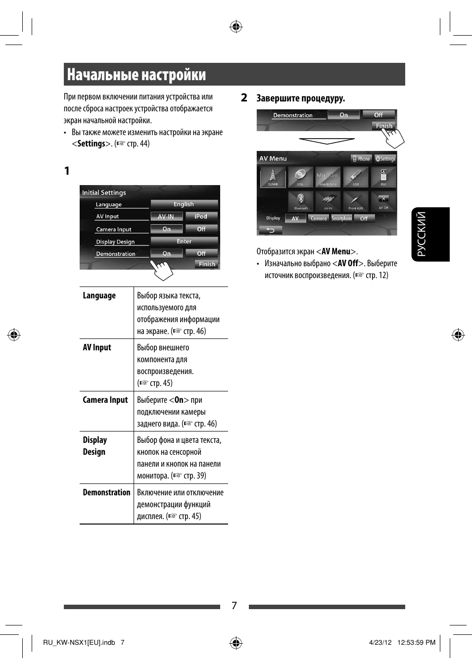 Начальные настройки | JVC KW-NSX1 User Manual | Page 147 / 212