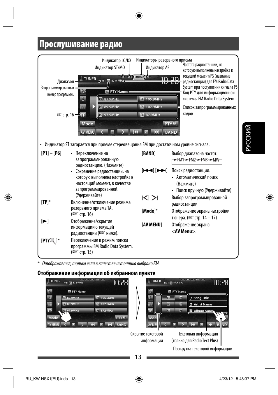 Прослушивание радио | JVC KW-NSX1 User Manual | Page 153 / 212