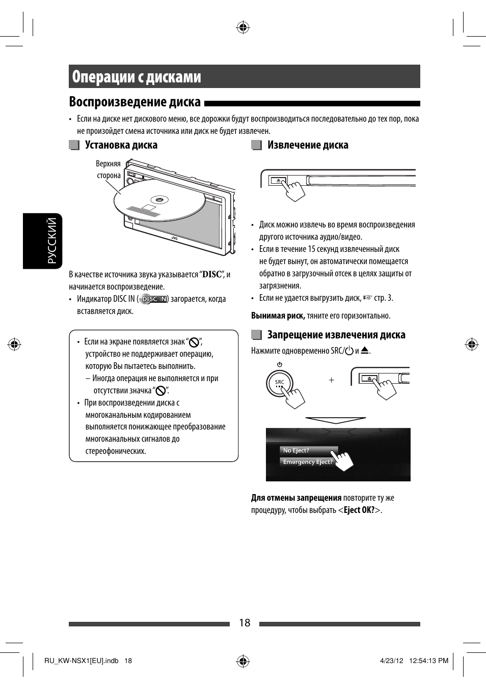 Операции с дисками, Воспроизведение диска | JVC KW-NSX1 User Manual | Page 158 / 212