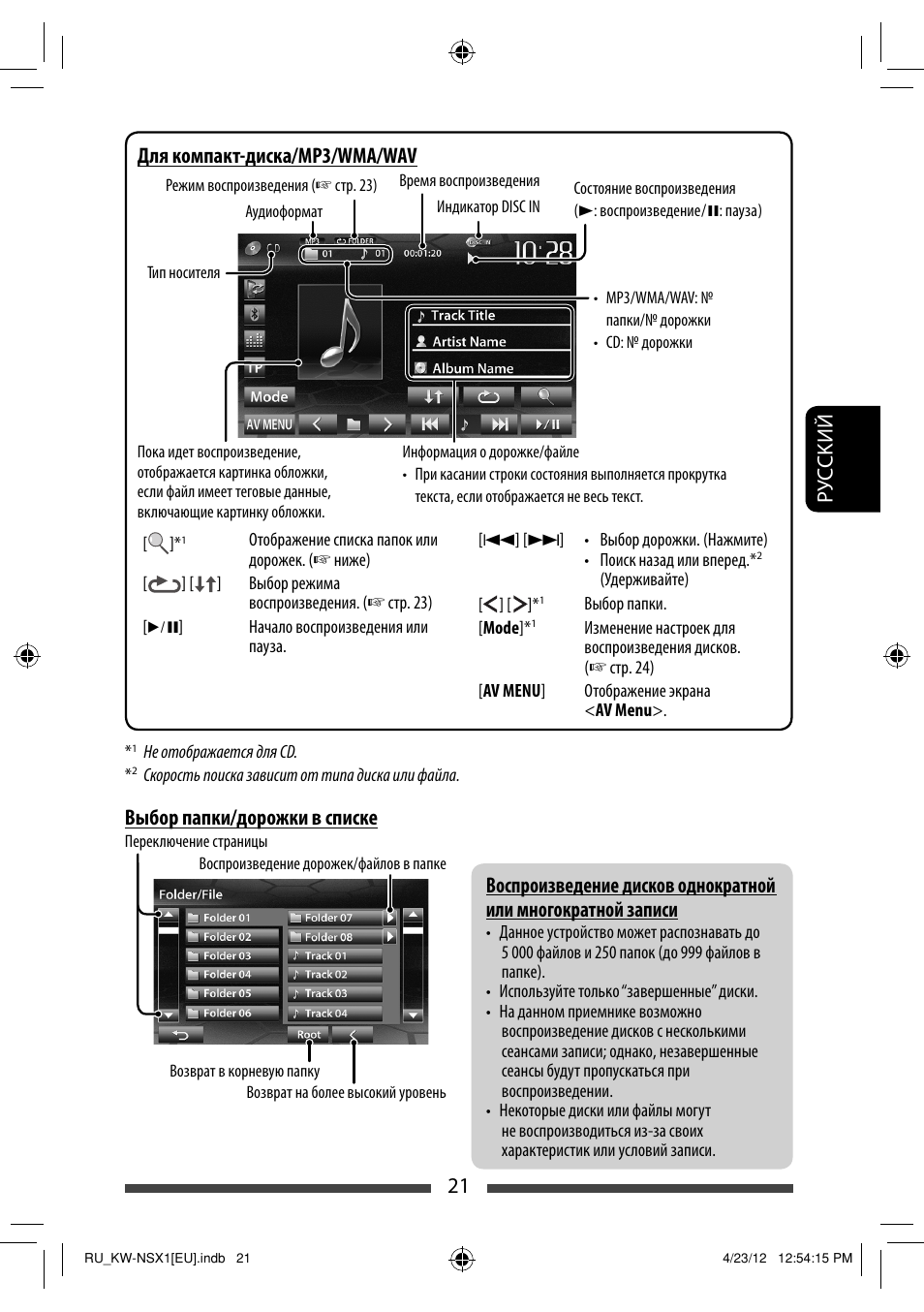 21 р уc ckий для компакт-диска/mp3/wma/wav, Выбор папки/дорожки в списке | JVC KW-NSX1 User Manual | Page 161 / 212