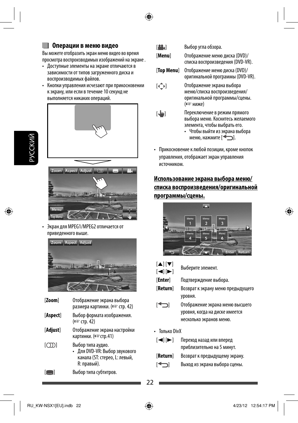 Операции в меню видео | JVC KW-NSX1 User Manual | Page 162 / 212