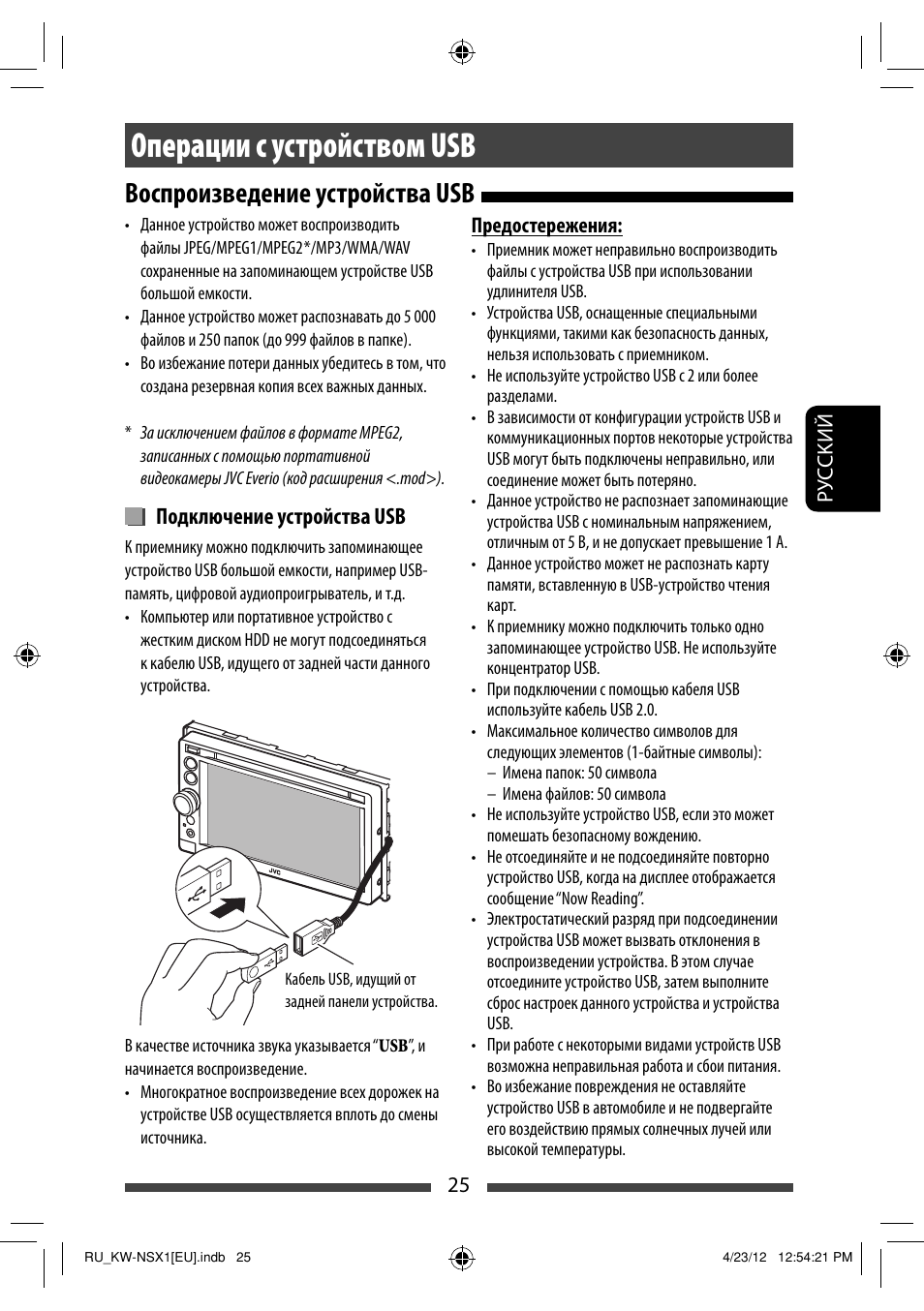 Операции с устройством usb, Воспроизведение устройства usb, Подключение устройства usb | JVC KW-NSX1 User Manual | Page 165 / 212