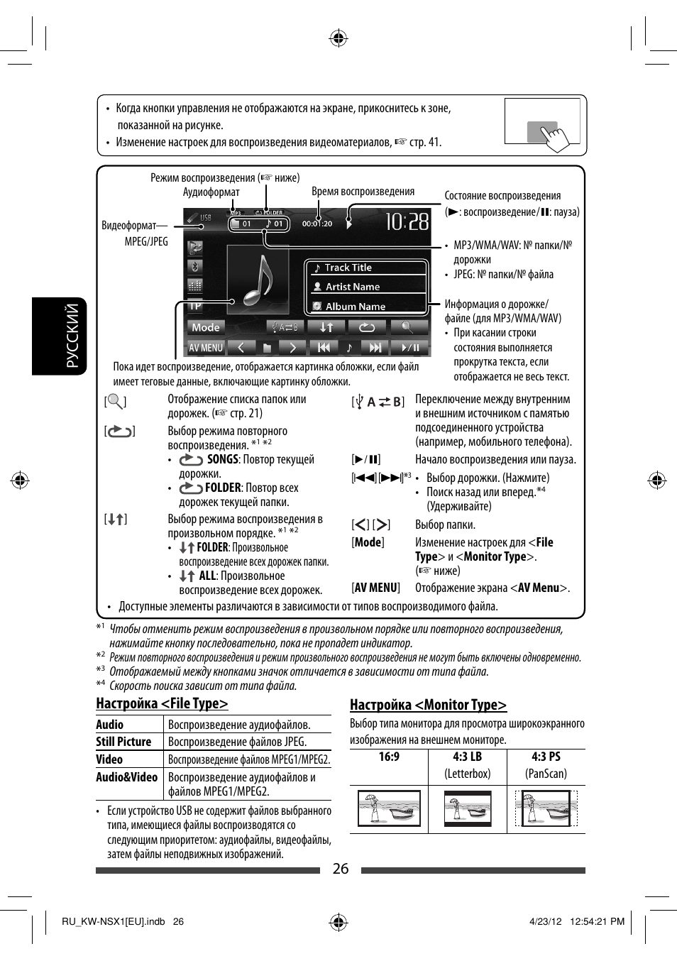 26 р уc ckий настройка <file type, Настройка <monitor type | JVC KW-NSX1 User Manual | Page 166 / 212