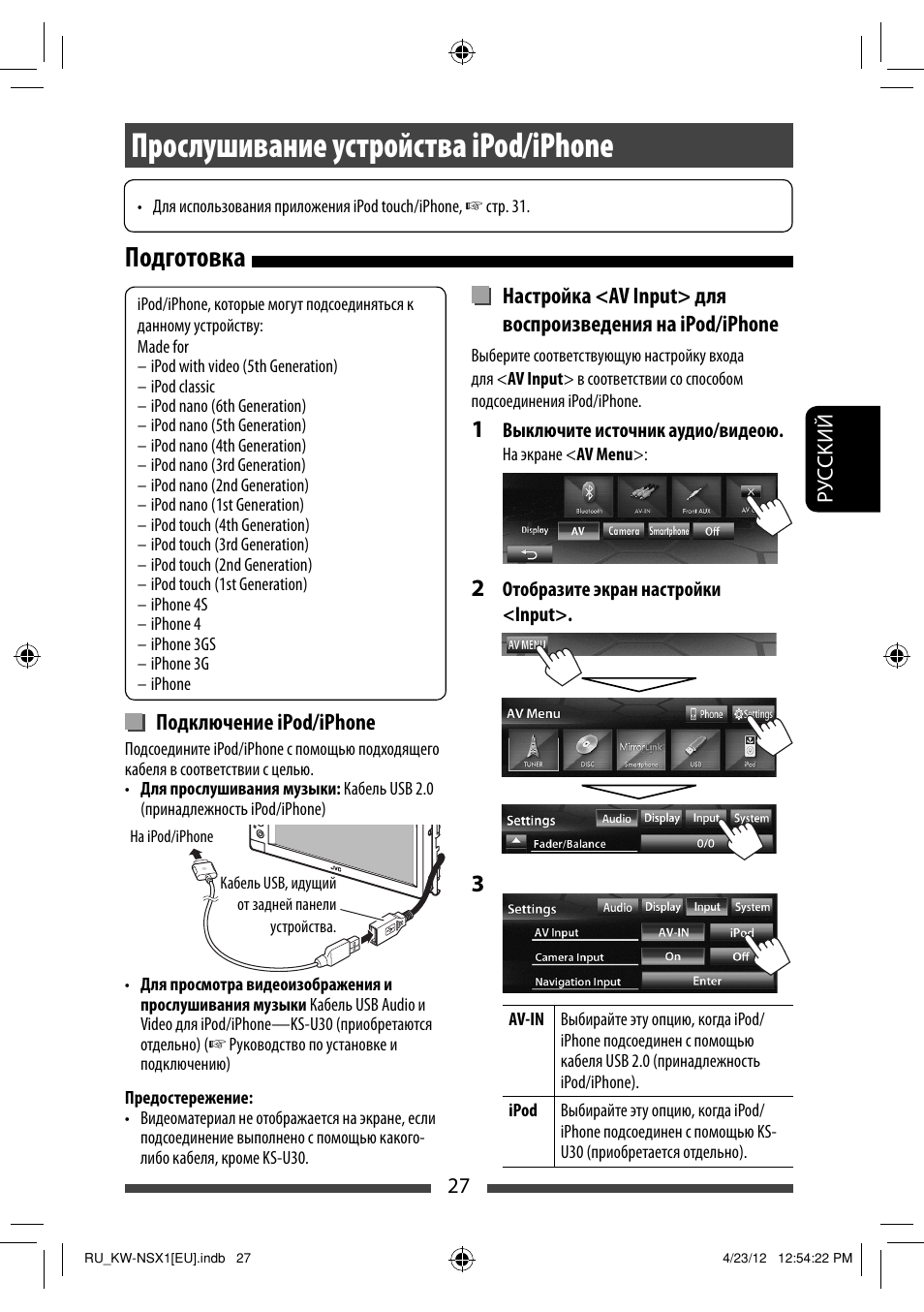 Прослушивание устройства ipod/iphone, Подготовка | JVC KW-NSX1 User Manual | Page 167 / 212