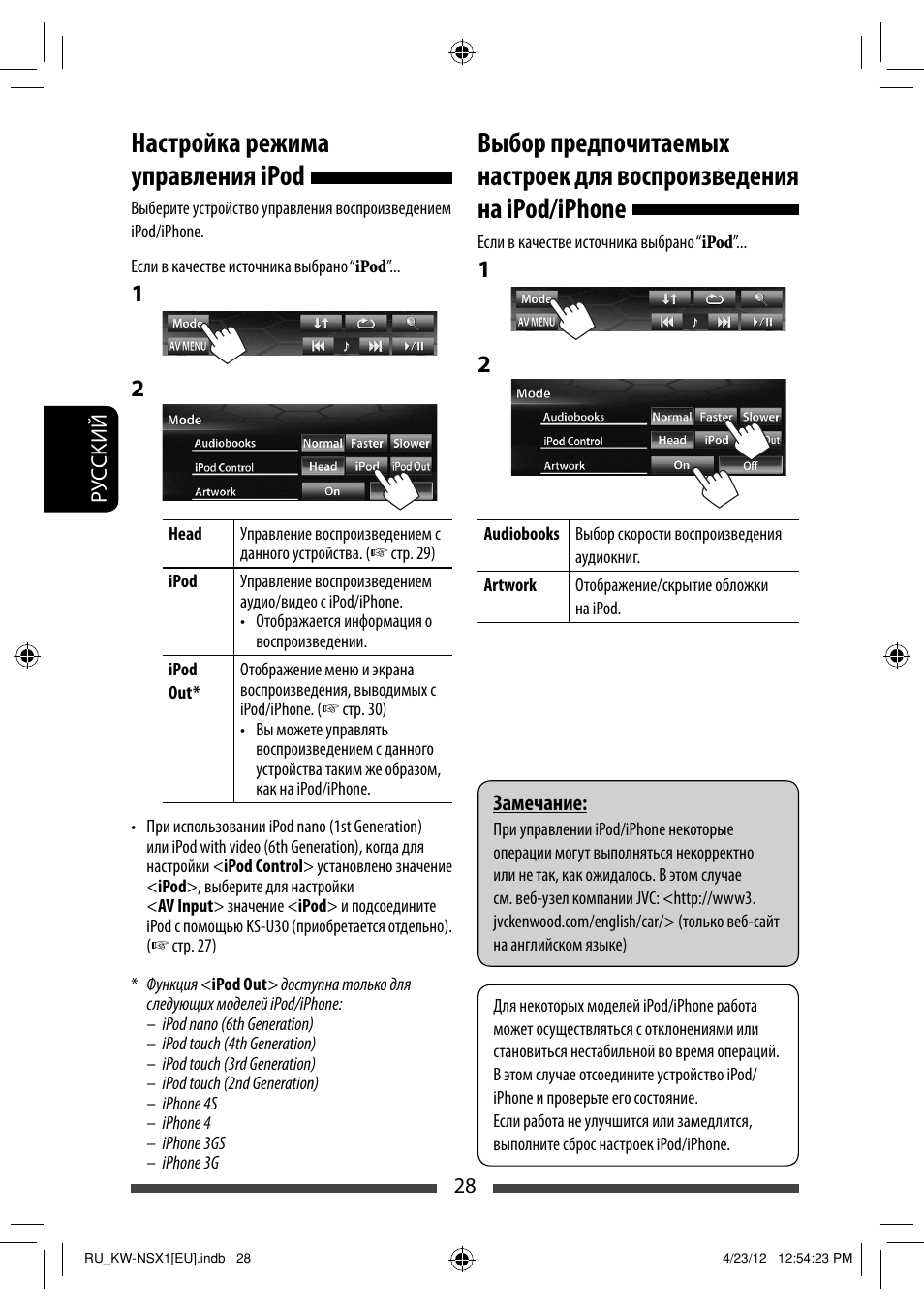 Настройка режима управления ipod | JVC KW-NSX1 User Manual | Page 168 / 212