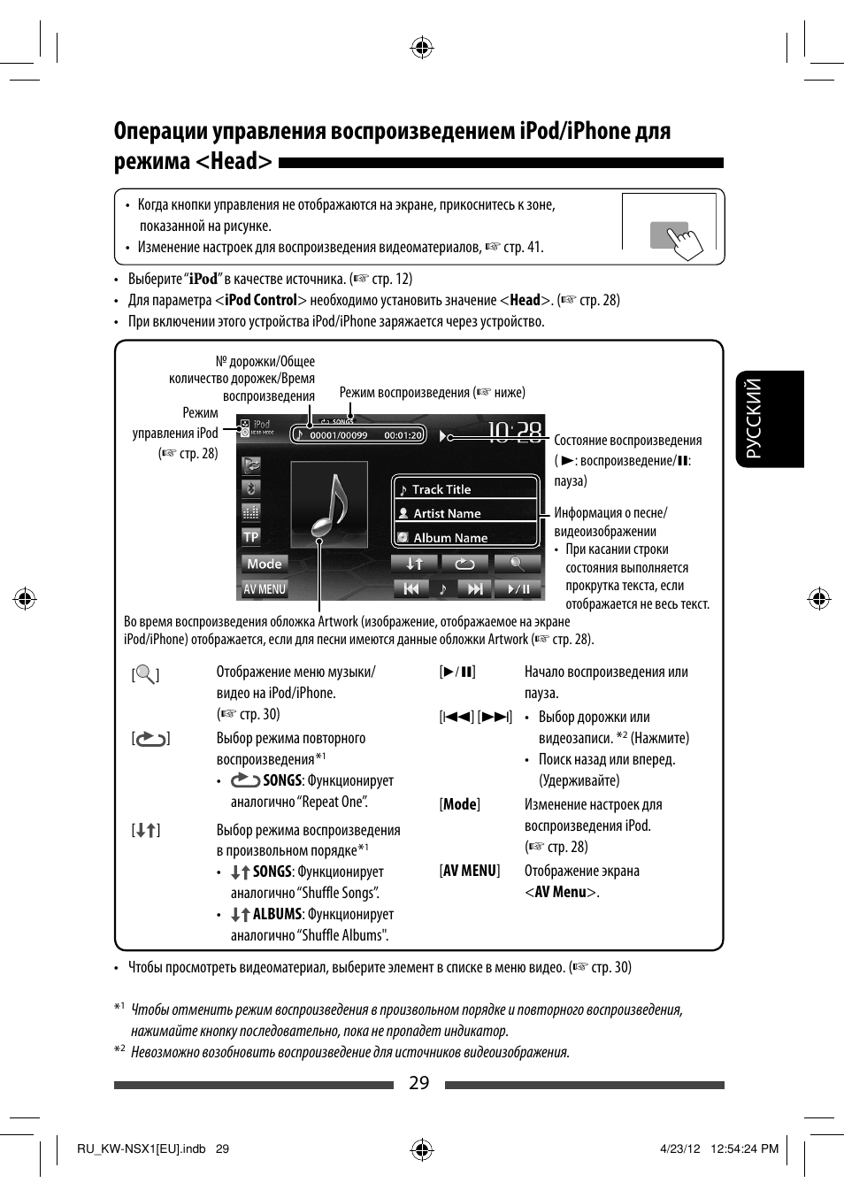 29 р уc ckий | JVC KW-NSX1 User Manual | Page 169 / 212