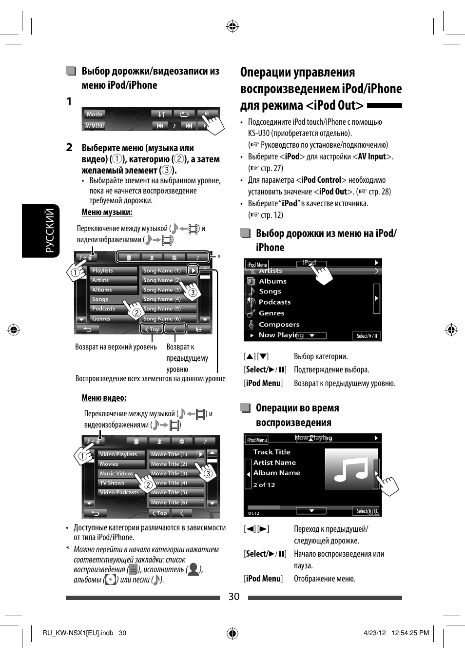 Выбор дорожки/видеозаписи из меню ipod/iphone, Выбор дорожки из меню на ipod/ iphone, Операции во время воспроизведения | JVC KW-NSX1 User Manual | Page 170 / 212