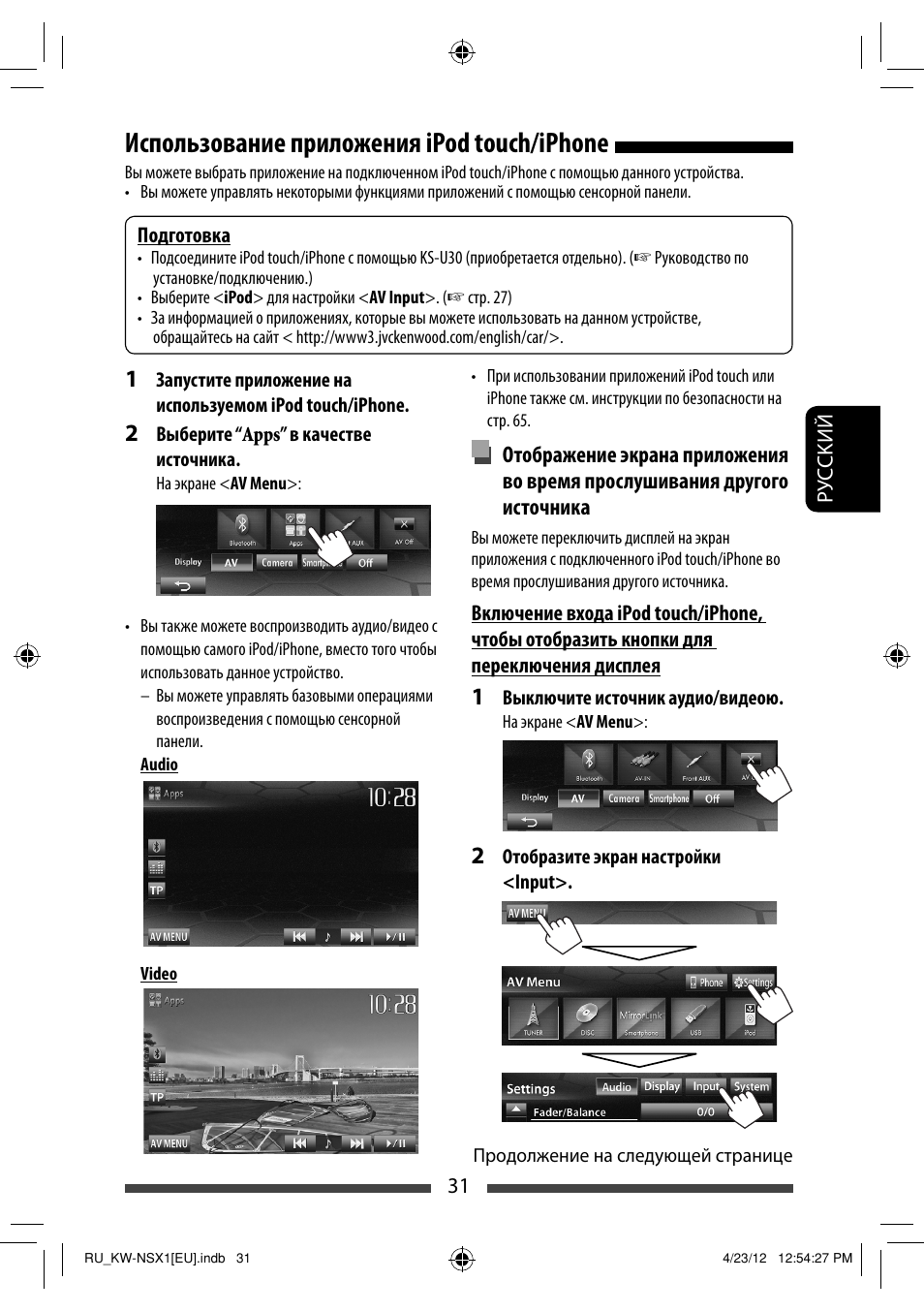 Использование приложения ipod touch/iphone | JVC KW-NSX1 User Manual | Page 171 / 212