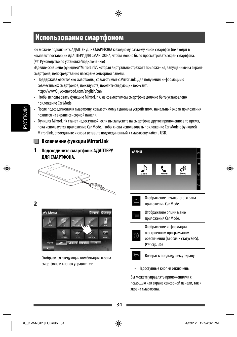 Использование смартфоном | JVC KW-NSX1 User Manual | Page 174 / 212